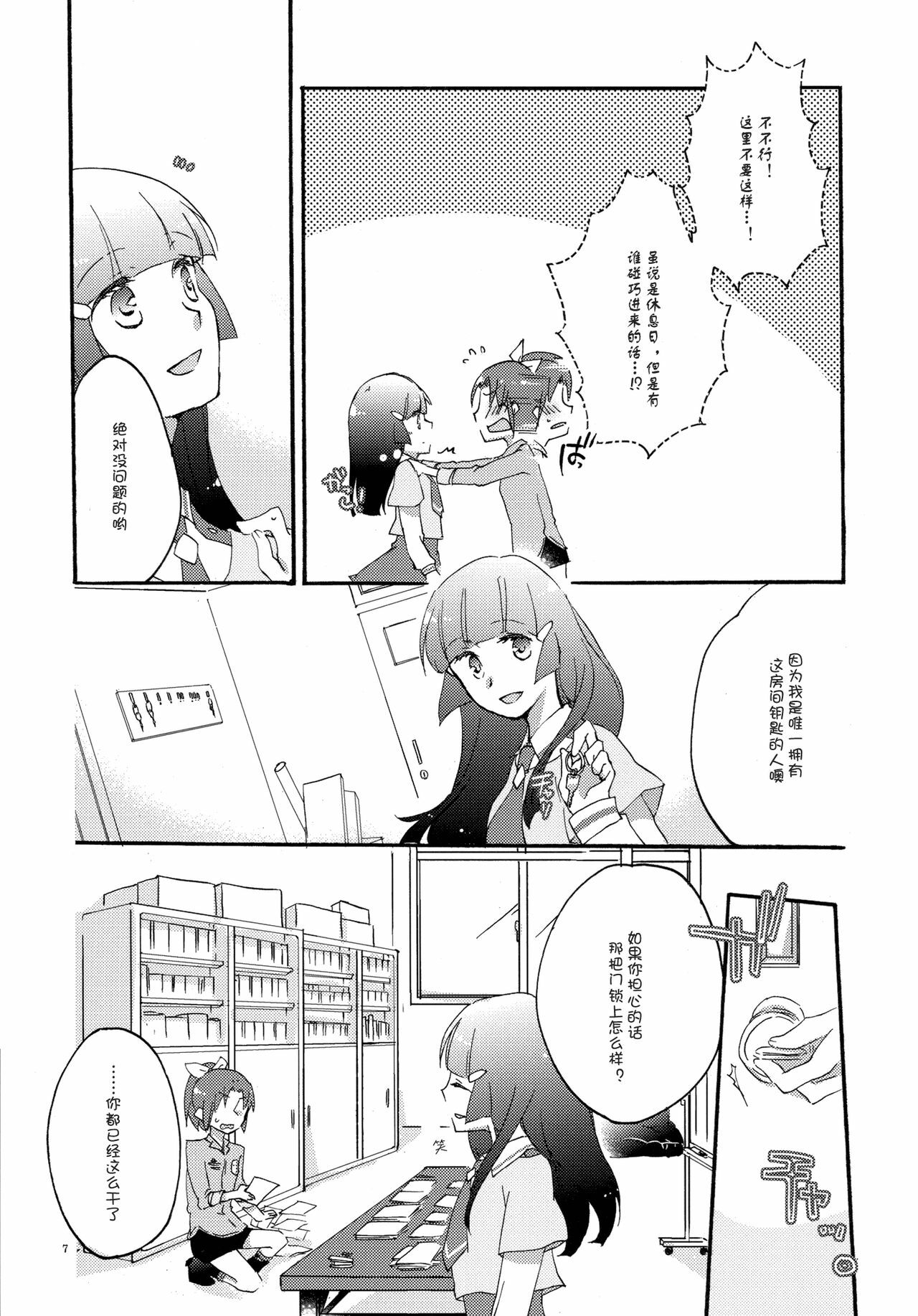 (COMIC1☆6) [Niratama (Sekihara)] Saturday Afternoon (Smile Precure!) [Chinese] [Myutta汉化] page 6 full