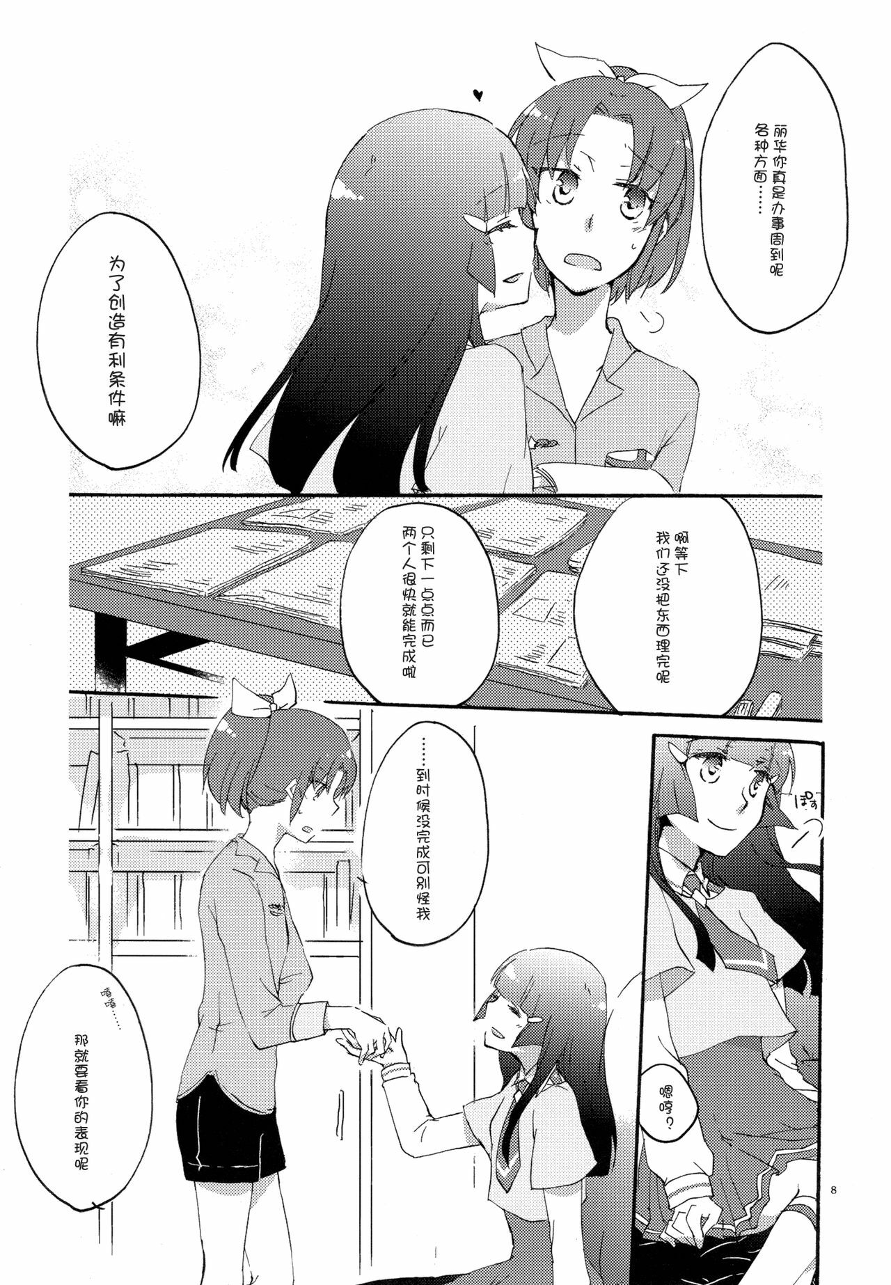 (COMIC1☆6) [Niratama (Sekihara)] Saturday Afternoon (Smile Precure!) [Chinese] [Myutta汉化] page 7 full