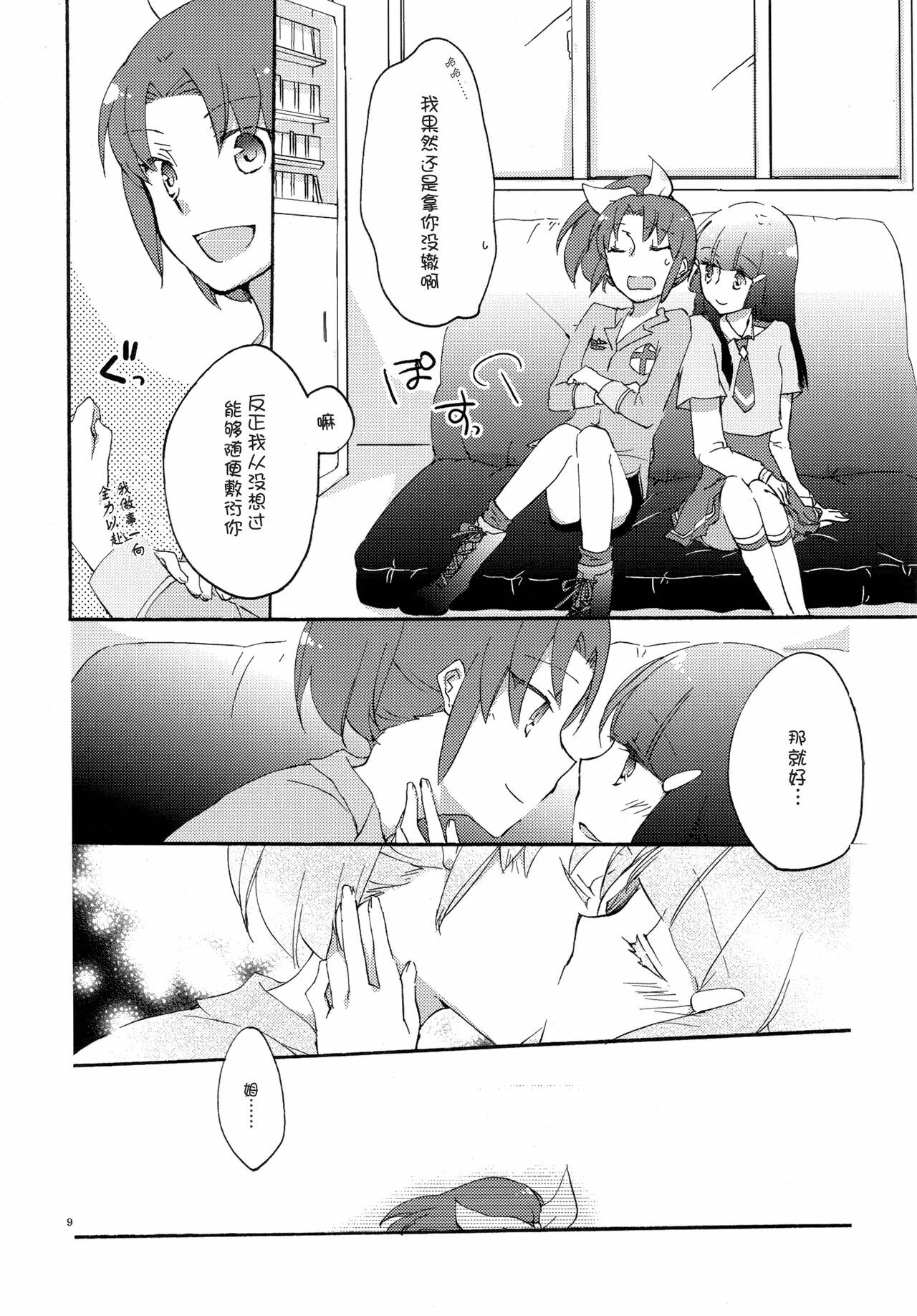 (COMIC1☆6) [Niratama (Sekihara)] Saturday Afternoon (Smile Precure!) [Chinese] [Myutta汉化] page 8 full