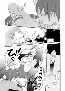 (COMIC1☆6) [Niratama (Sekihara)] Saturday Afternoon (Smile Precure!) [Chinese] [Myutta汉化] - page 16