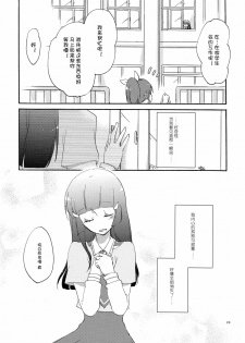 (COMIC1☆6) [Niratama (Sekihara)] Saturday Afternoon (Smile Precure!) [Chinese] [Myutta汉化] - page 27
