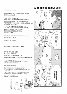 (COMIC1☆6) [Niratama (Sekihara)] Saturday Afternoon (Smile Precure!) [Chinese] [Myutta汉化] - page 29