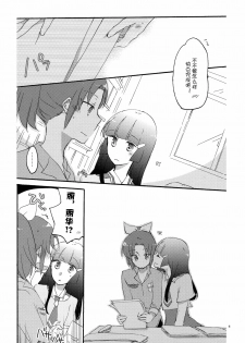 (COMIC1☆6) [Niratama (Sekihara)] Saturday Afternoon (Smile Precure!) [Chinese] [Myutta汉化] - page 5