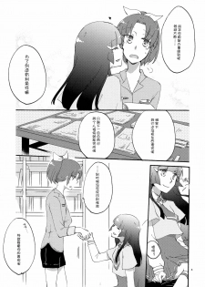 (COMIC1☆6) [Niratama (Sekihara)] Saturday Afternoon (Smile Precure!) [Chinese] [Myutta汉化] - page 7