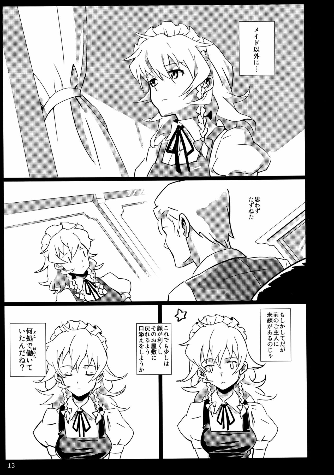 (C82) [Vitamin Gohan (Hasegawa Keita)] Maid Yatottara Sakuya-san Datta, (Touhou Project) page 13 full