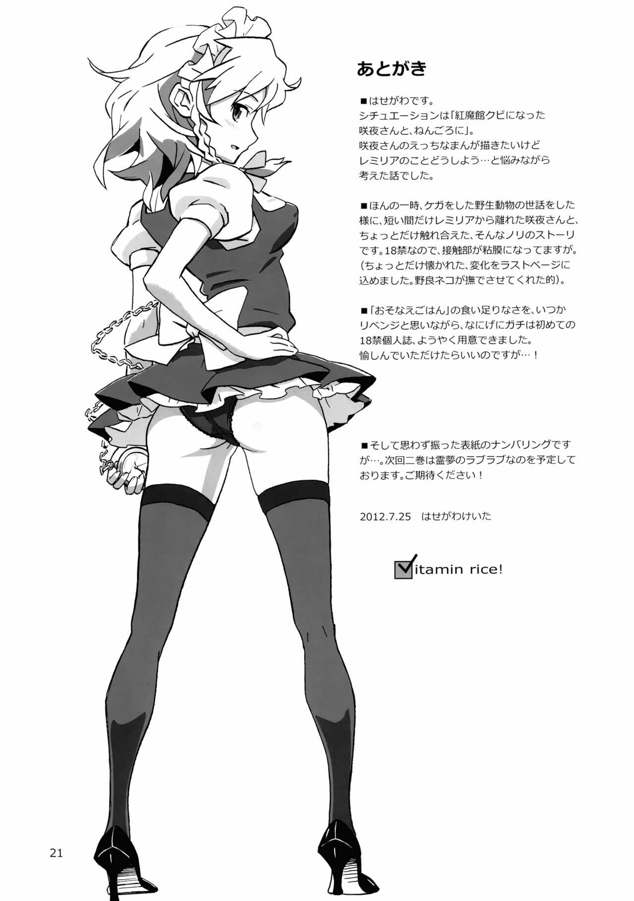 (C82) [Vitamin Gohan (Hasegawa Keita)] Maid Yatottara Sakuya-san Datta, (Touhou Project) page 21 full