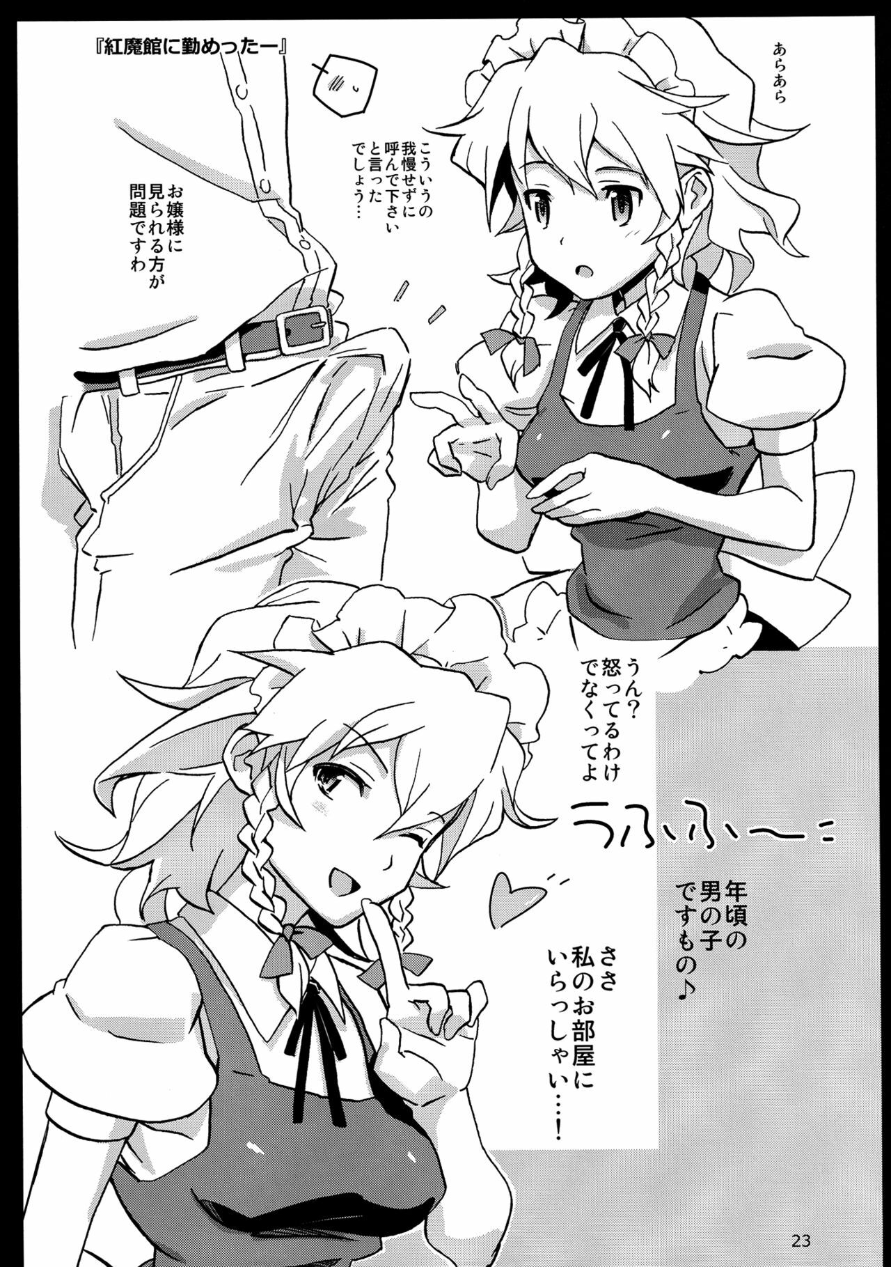 (C82) [Vitamin Gohan (Hasegawa Keita)] Maid Yatottara Sakuya-san Datta, (Touhou Project) page 23 full