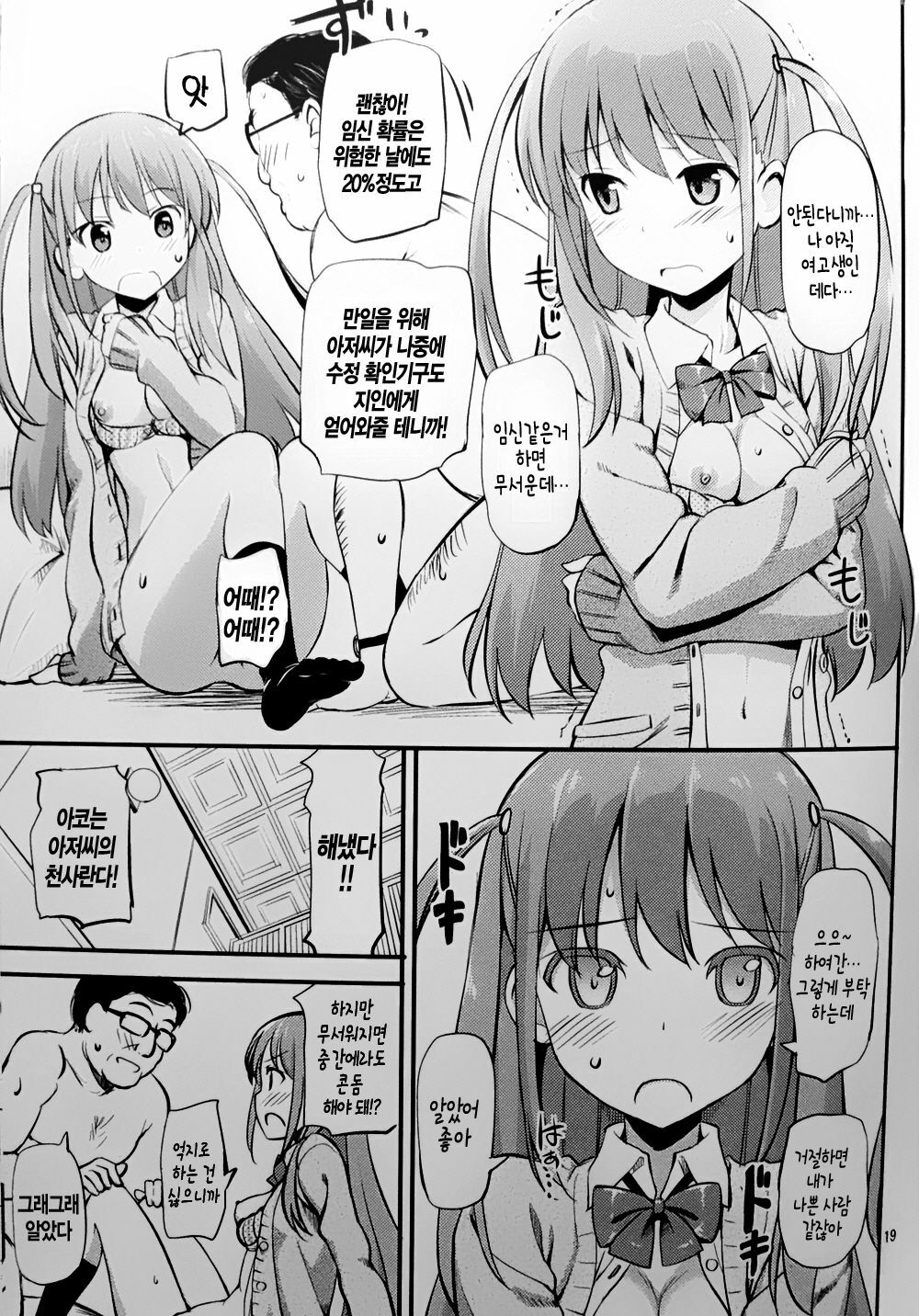 (C82) [Jenoa Cake (Takayaki)] Angel Janshi Ako (Saki) [Korean] [Team 아키바] page 18 full