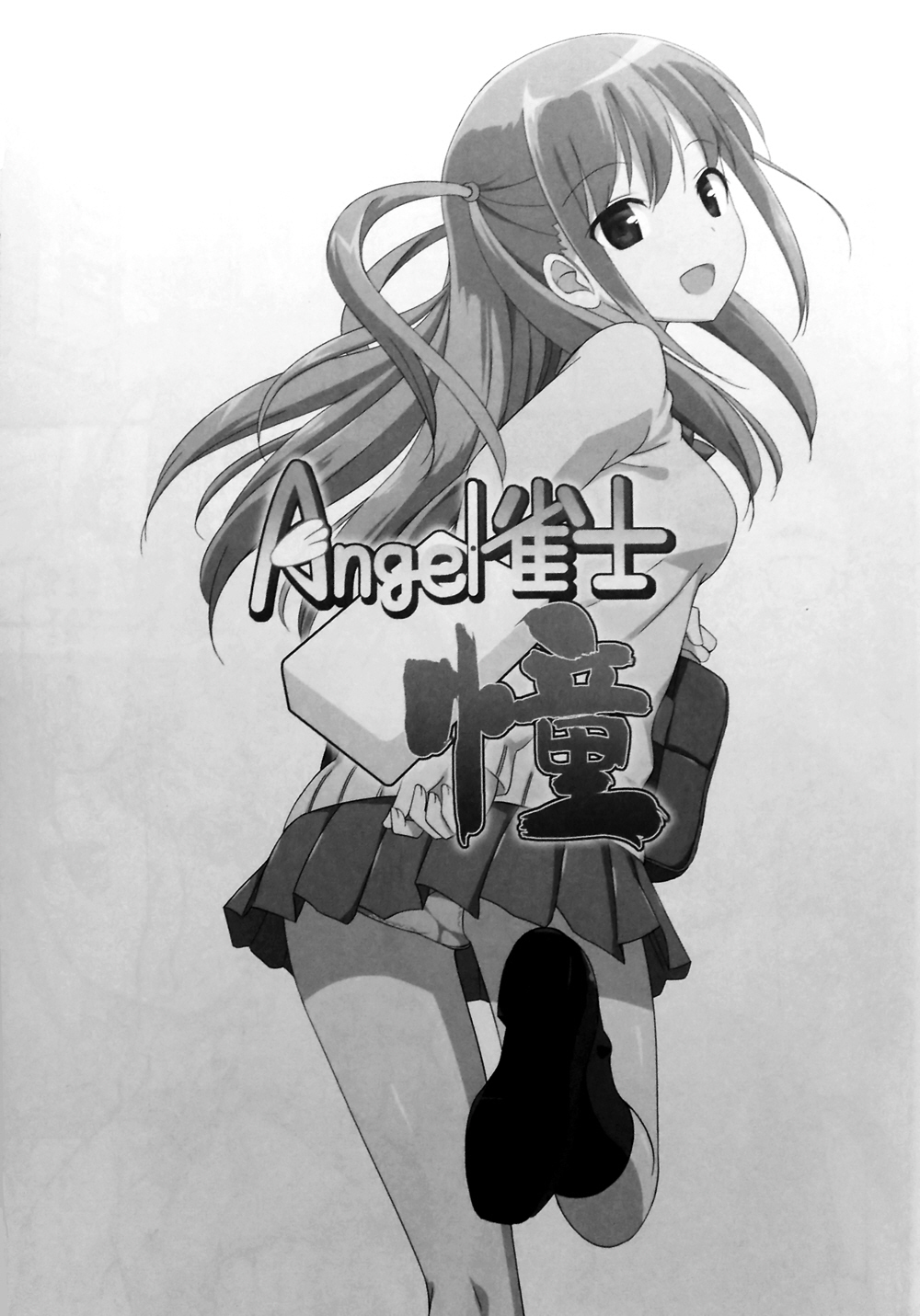 (C82) [Jenoa Cake (Takayaki)] Angel Janshi Ako (Saki) [Korean] [Team 아키바] page 2 full