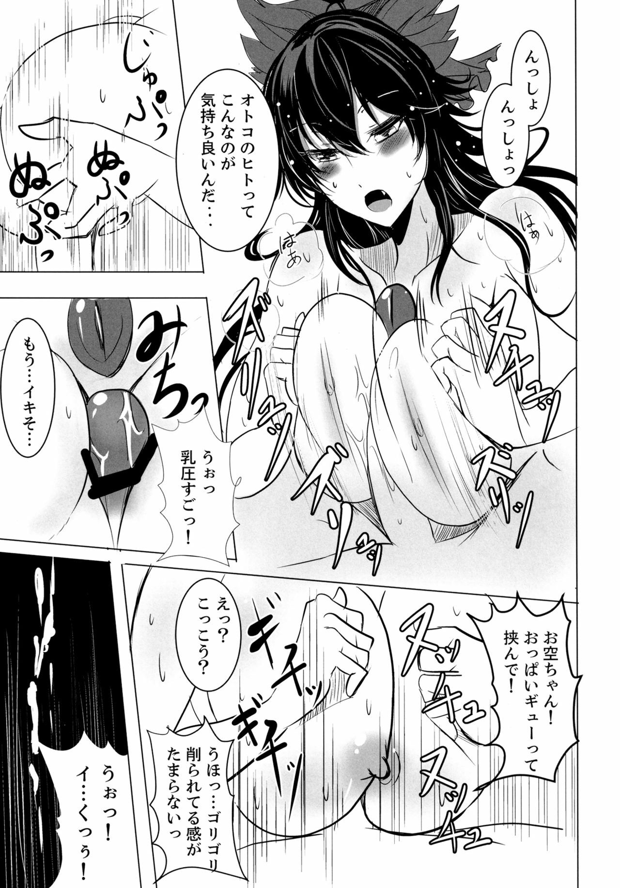 (C82) [Kuronishiki (Takaharu)] A.TSU.I.YO.RU (Touhou Project) page 13 full