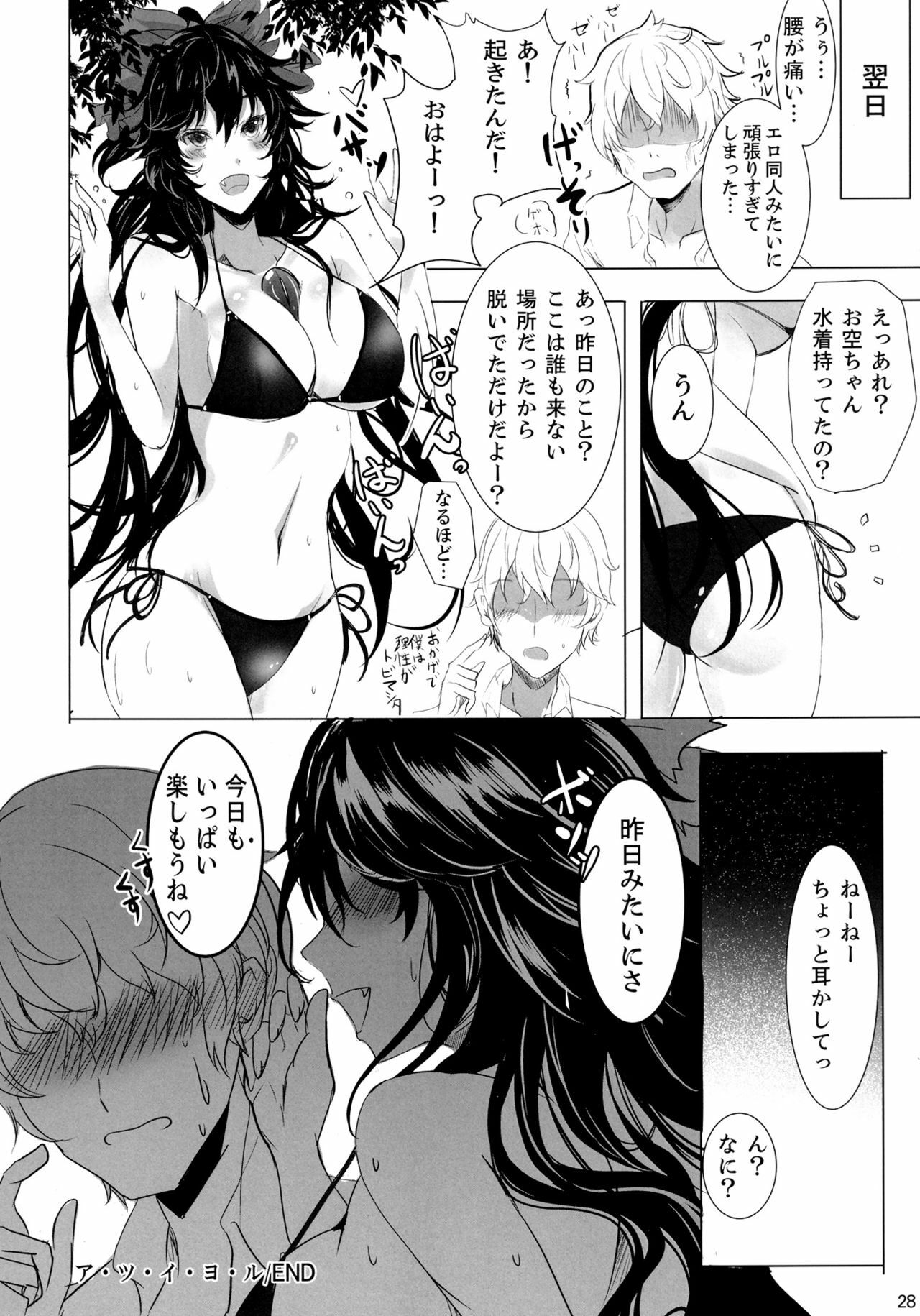 (C82) [Kuronishiki (Takaharu)] A.TSU.I.YO.RU (Touhou Project) page 28 full