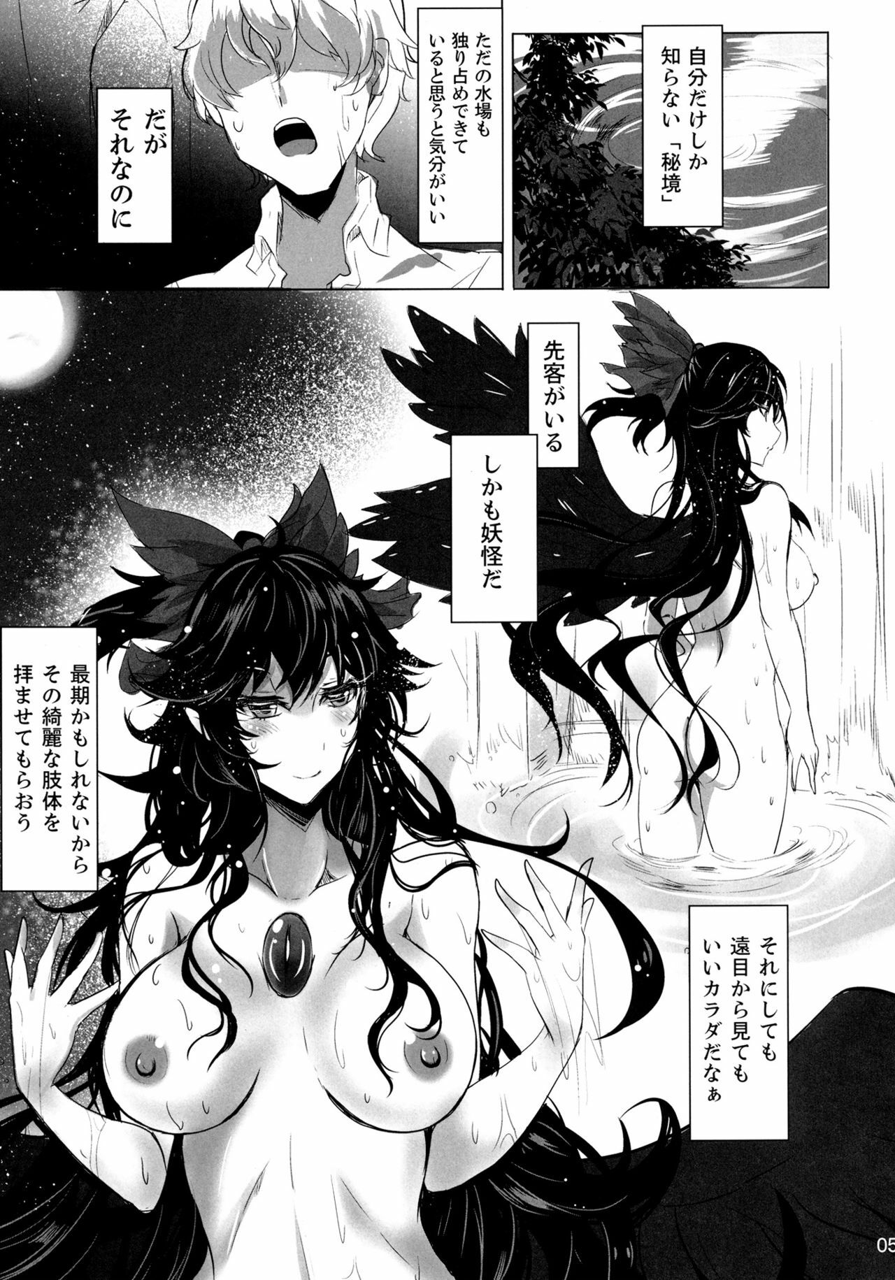 (C82) [Kuronishiki (Takaharu)] A.TSU.I.YO.RU (Touhou Project) page 5 full