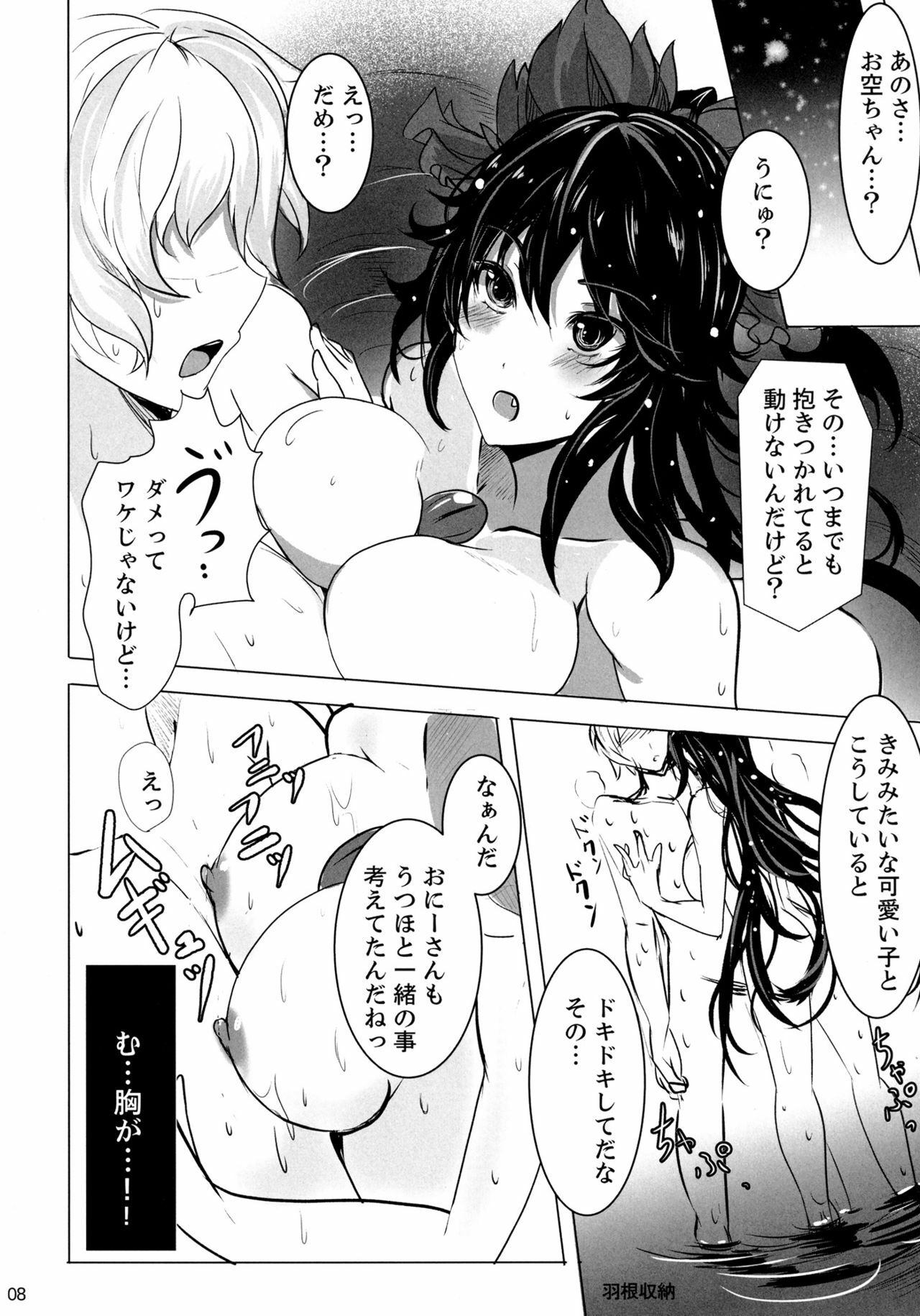 (C82) [Kuronishiki (Takaharu)] A.TSU.I.YO.RU (Touhou Project) page 8 full