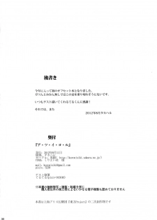 (C82) [Kuronishiki (Takaharu)] A.TSU.I.YO.RU (Touhou Project) - page 30