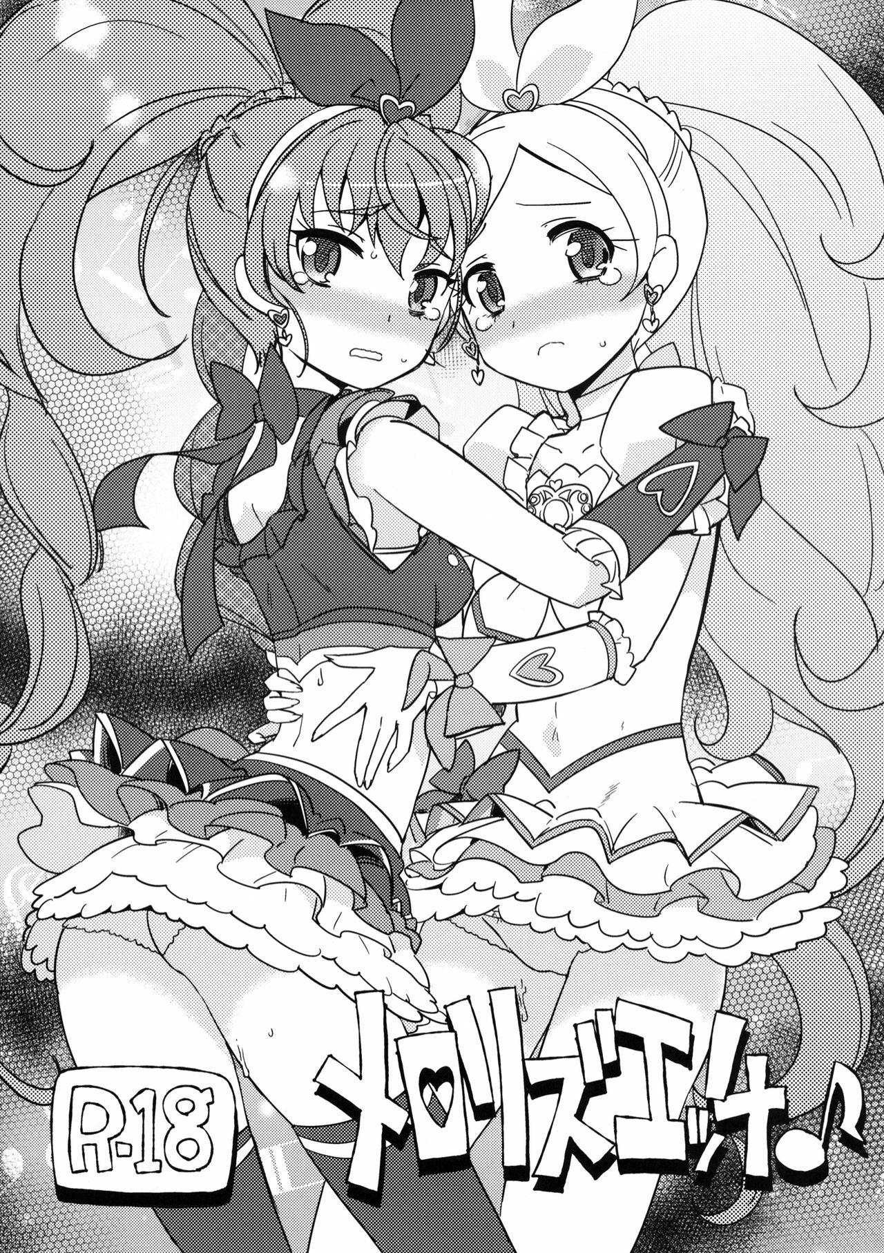 (C82) [EX35 (Kamaboko RED)] Merorizu Ecchi (Suite Precure!) [Digital] page 1 full