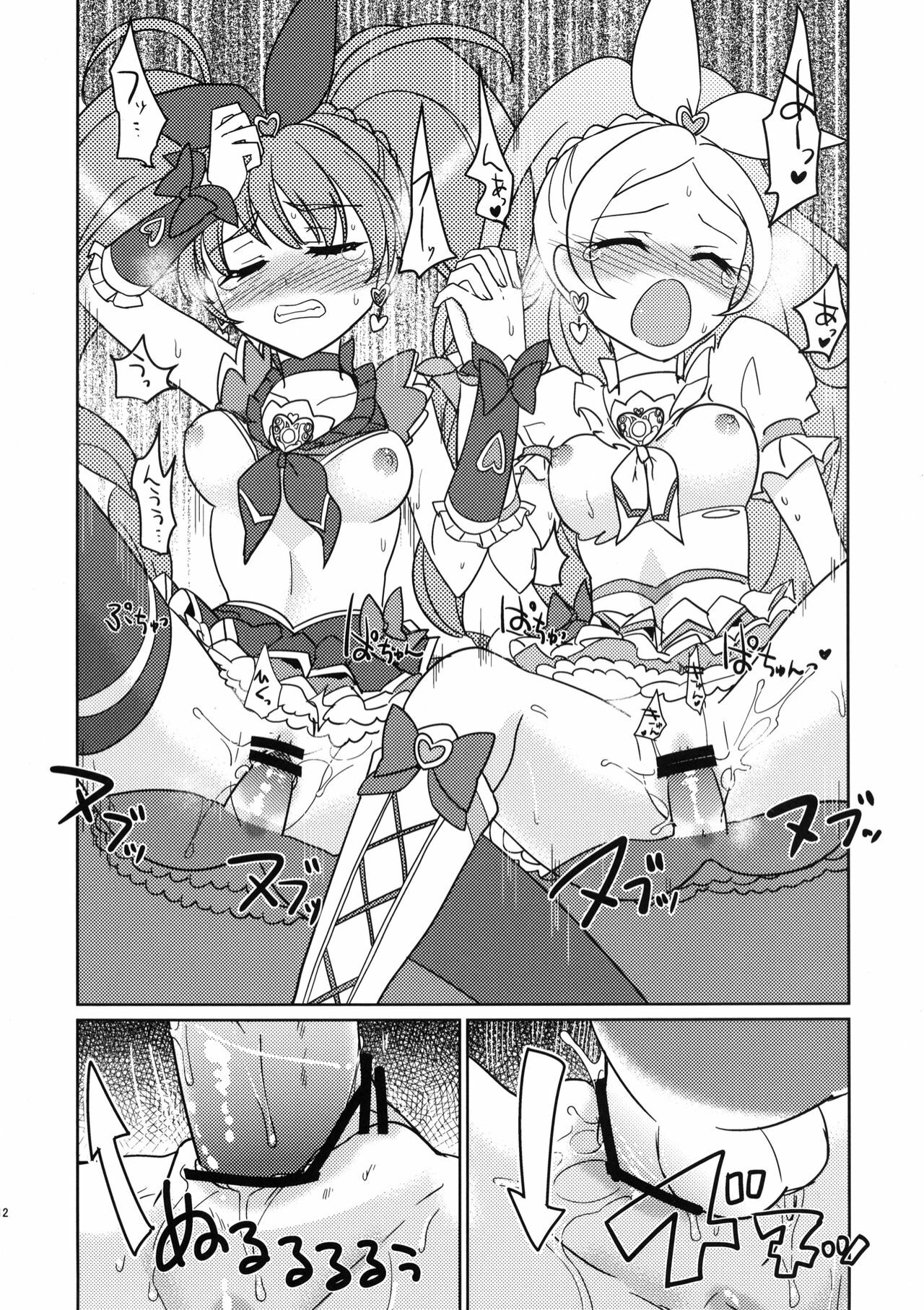 (C82) [EX35 (Kamaboko RED)] Merorizu Ecchi (Suite Precure!) [Digital] page 12 full