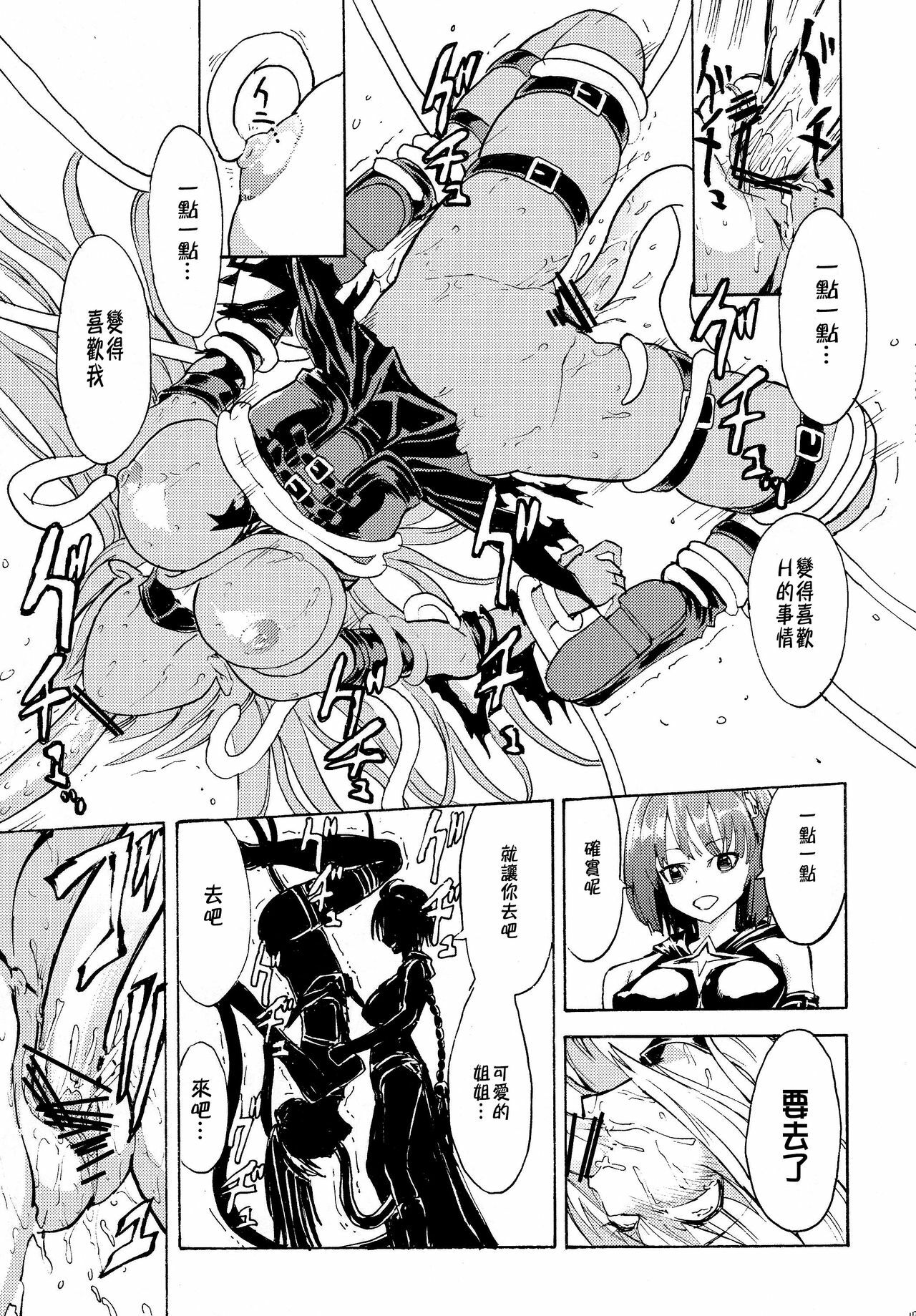 (C82) [Dairiseki (Hakaba)] Inyoku no Yami (To LOVE-ru) [Chinese] [CE漢化組] page 17 full