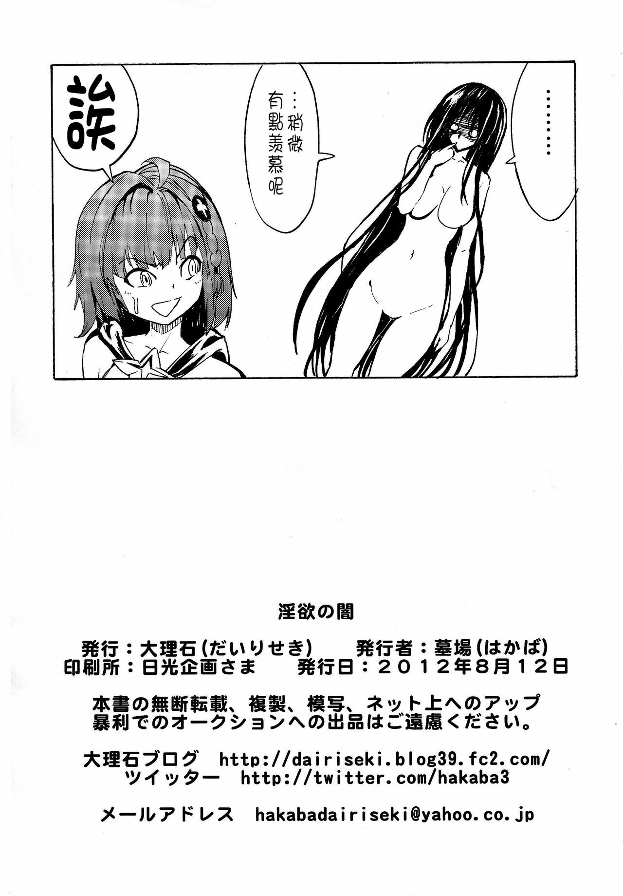 (C82) [Dairiseki (Hakaba)] Inyoku no Yami (To LOVE-ru) [Chinese] [CE漢化組] page 32 full