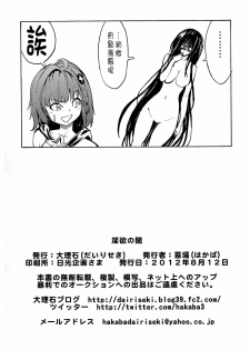 (C82) [Dairiseki (Hakaba)] Inyoku no Yami (To LOVE-ru) [Chinese] [CE漢化組] - page 32