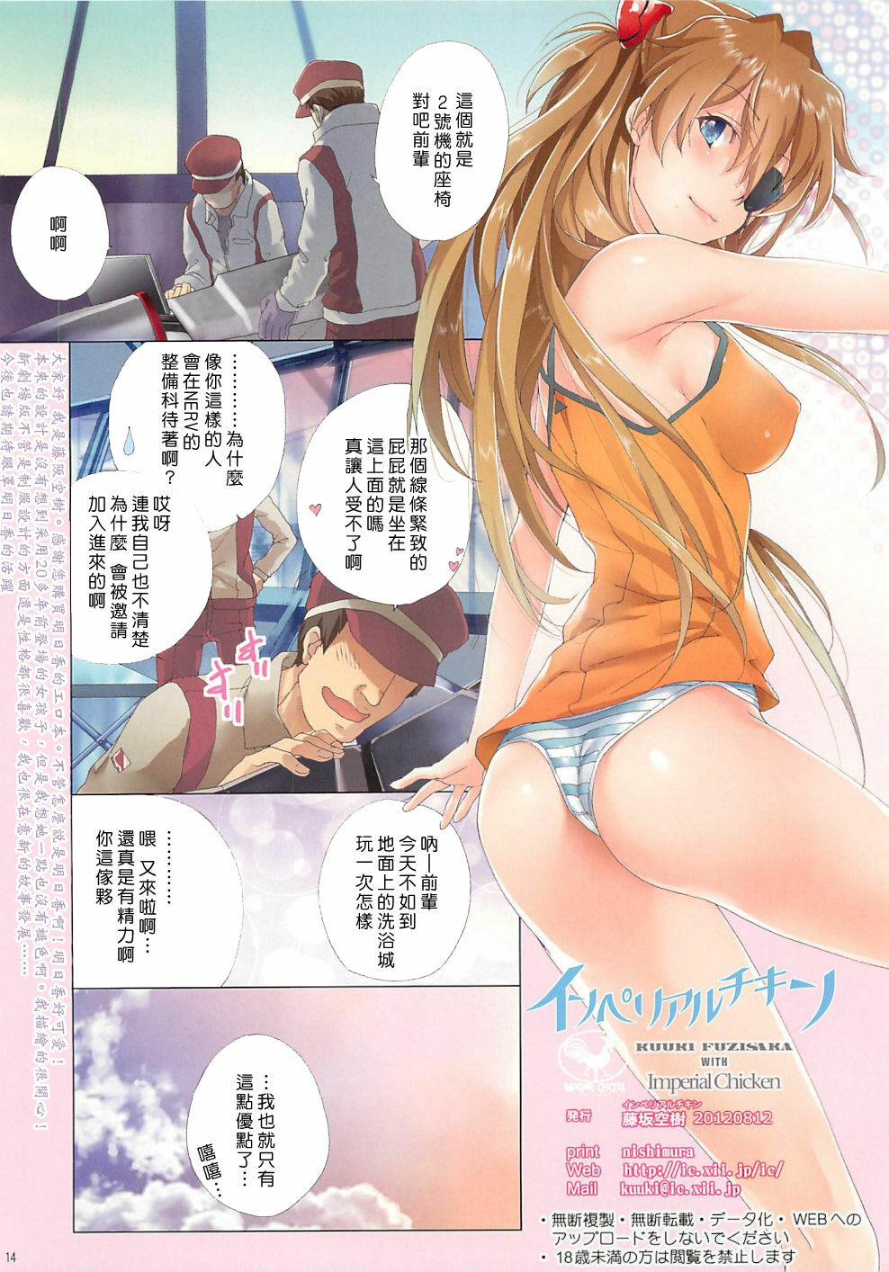 (C82) [Imperial Chicken (Fujisaka Kuuki)] OZ (Neon Genesis Evangelion) [Chinese] [天鹅之恋] page 14 full