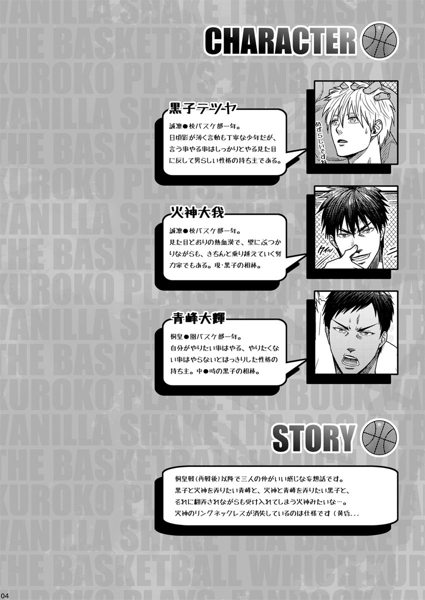 [Wasukoro (Sakaki)] VANILLA SHAKE -SIDE S- (Kuroko no Basuke) [English] [yefione] [Digital] page 4 full