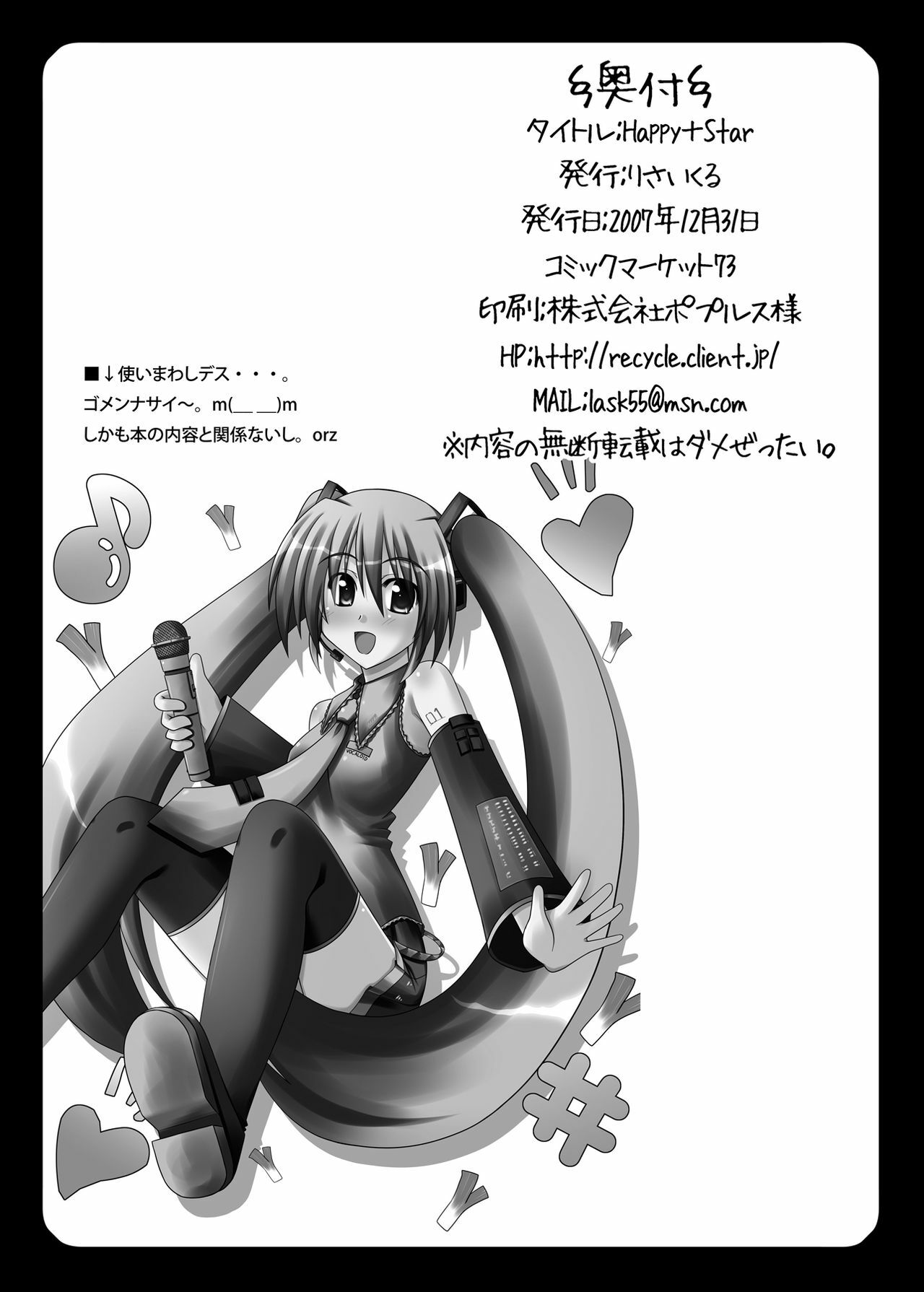 [Recycle (LASK)] Happy+Star (Mahou Shoujo Lyrical Nanoha) [Digital] page 17 full