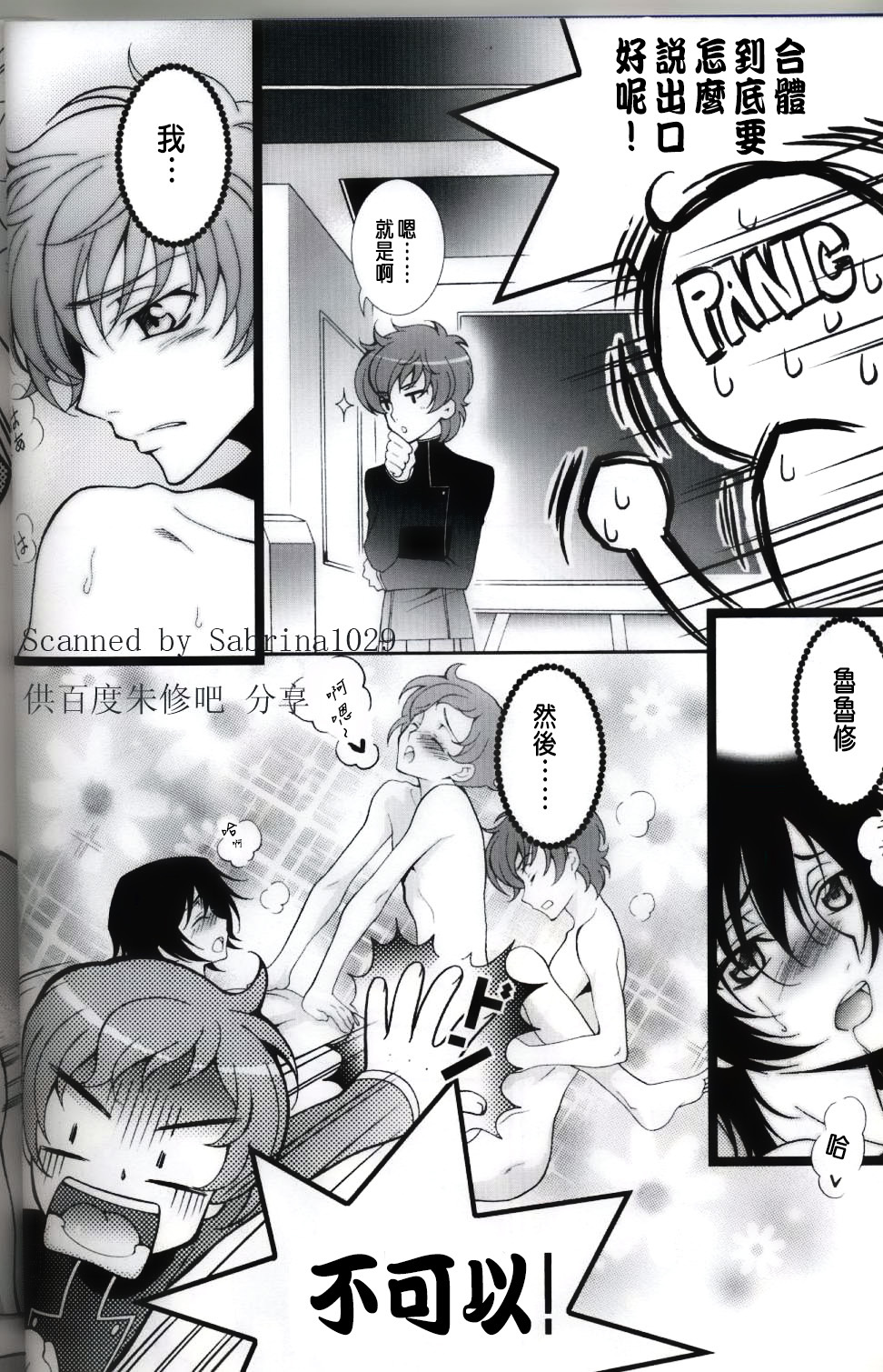 【CE汉化组】[keenism (keeny)] triangular(CODE GEASS) page 10 full