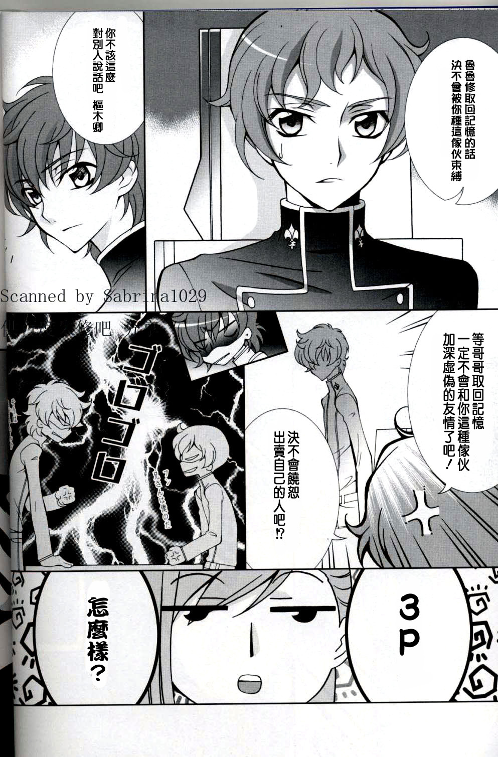 【CE汉化组】[keenism (keeny)] triangular(CODE GEASS) page 6 full