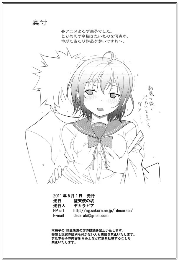 (COMIC1☆5) [Datenshi no Ana (Decarabia)] Appendix XI (Hanasaku Iroha, IS , Denpa Onna to Seishun Otoko) page 6 full