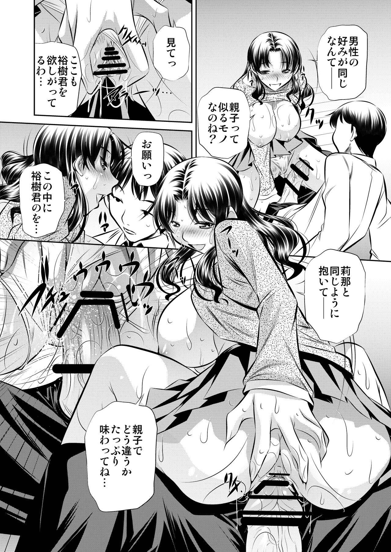 (C82) [Shirudakuya (Tanaka Naburu)] Netori Haha page 11 full