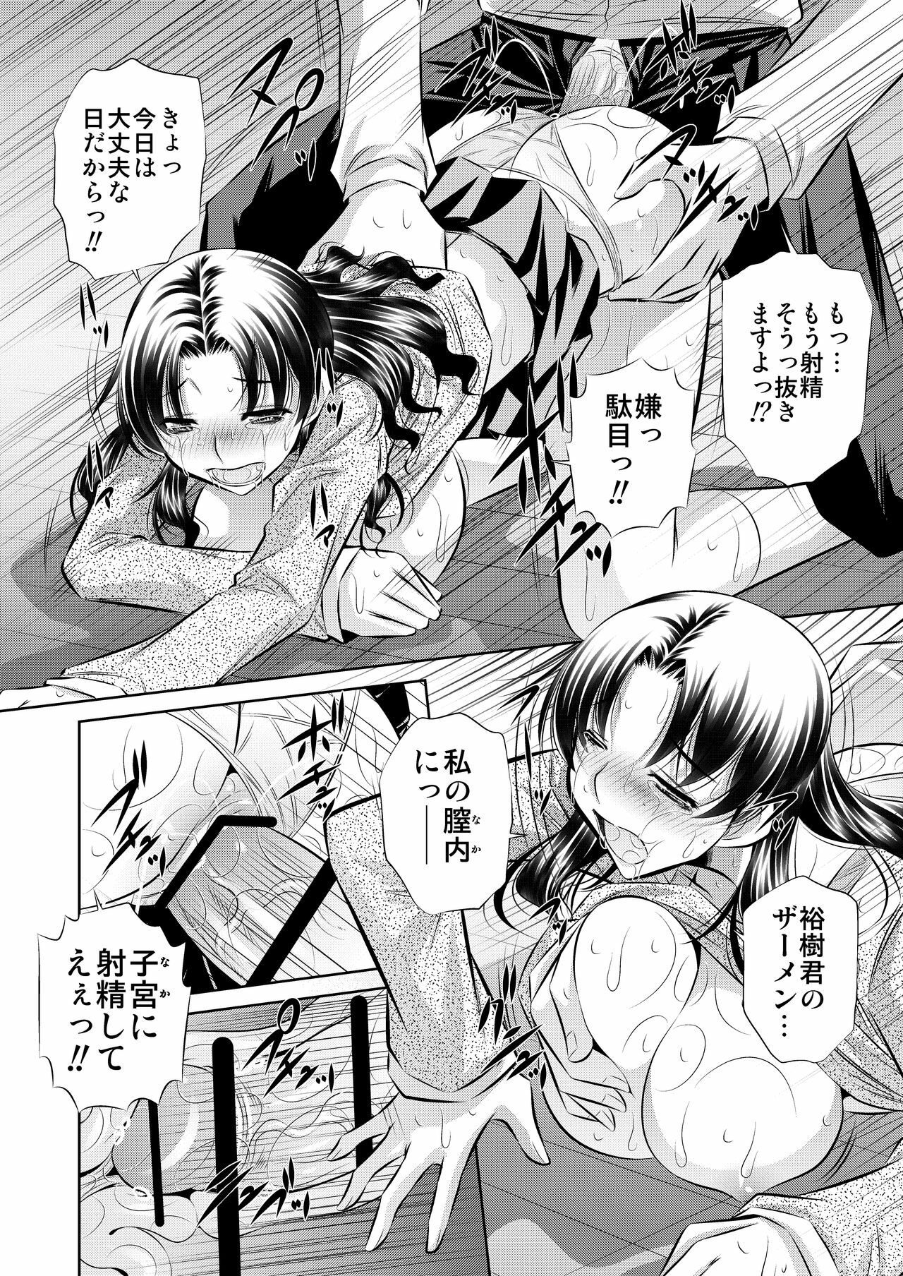 (C82) [Shirudakuya (Tanaka Naburu)] Netori Haha page 19 full