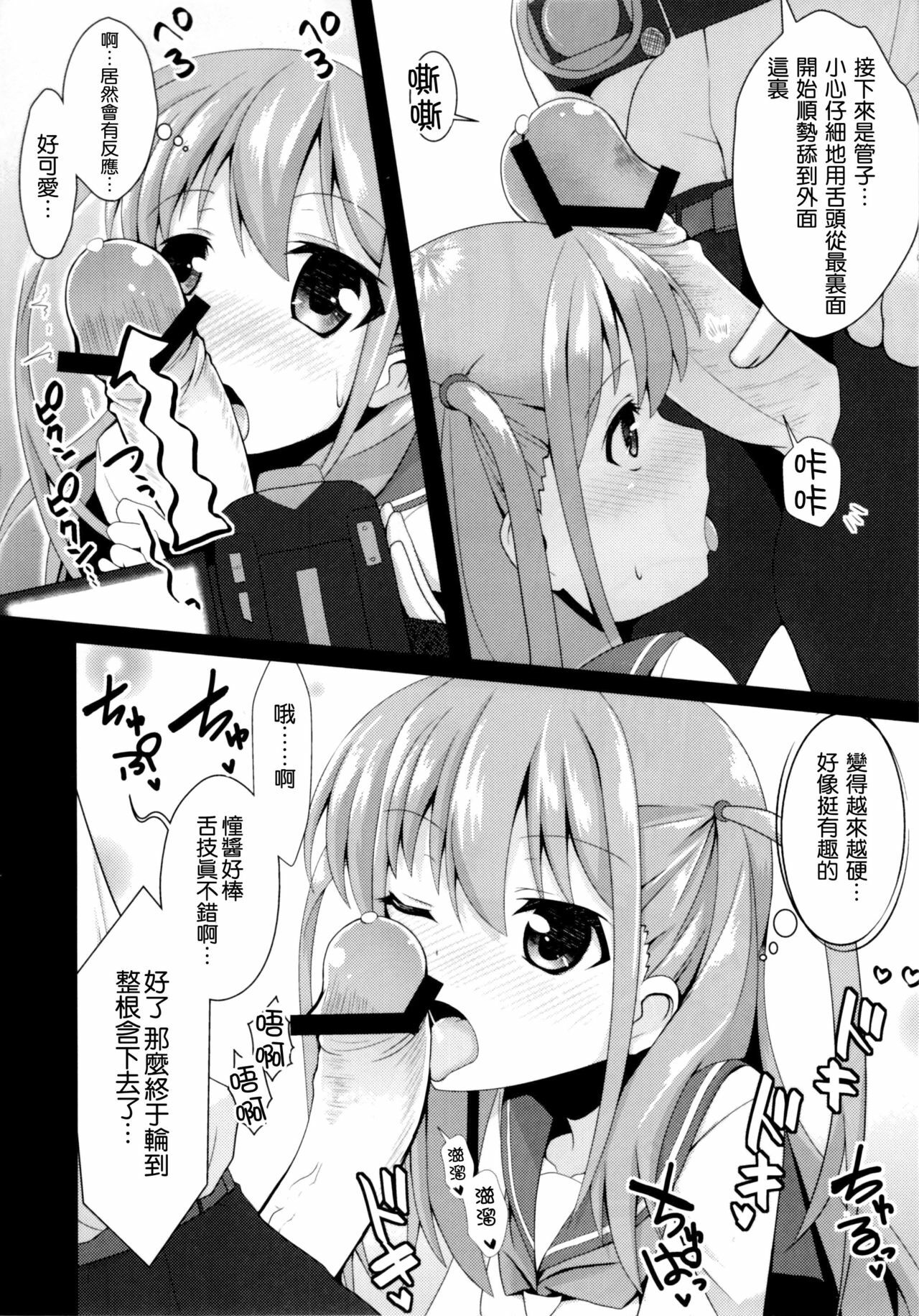 (C82) [SSB (Maririn)] Watashi ni Katetara Tadadeiiyo (Saki) [Chinese] [空気系★汉化] page 10 full