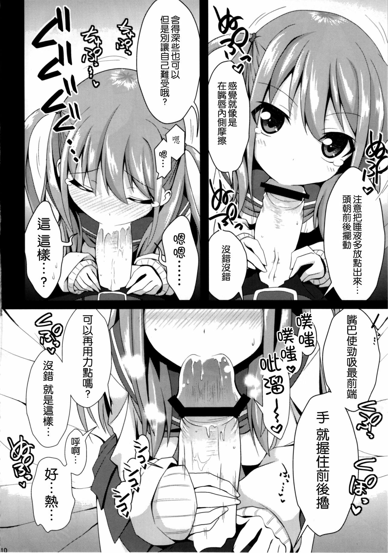 (C82) [SSB (Maririn)] Watashi ni Katetara Tadadeiiyo (Saki) [Chinese] [空気系★汉化] page 12 full