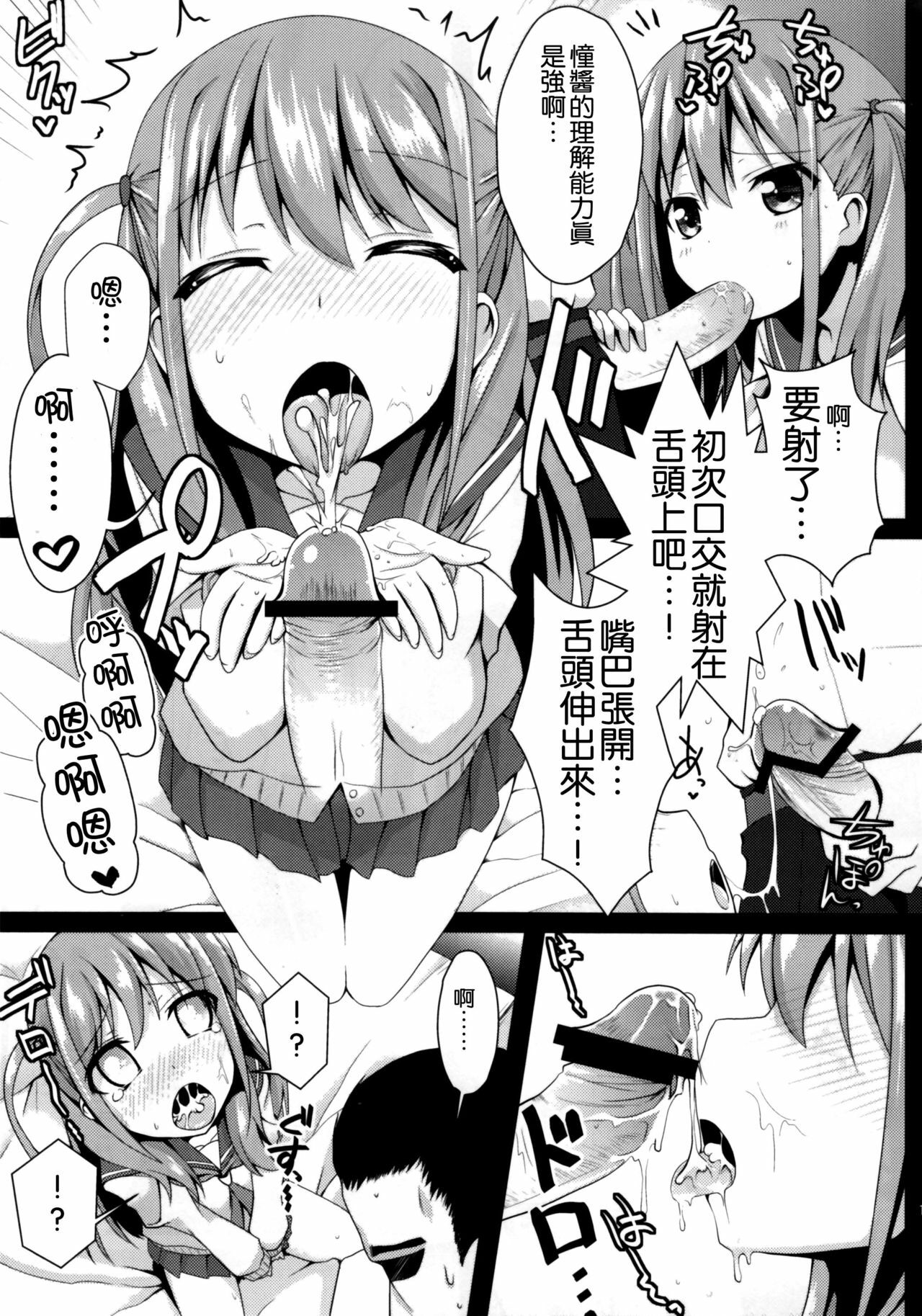 (C82) [SSB (Maririn)] Watashi ni Katetara Tadadeiiyo (Saki) [Chinese] [空気系★汉化] page 13 full