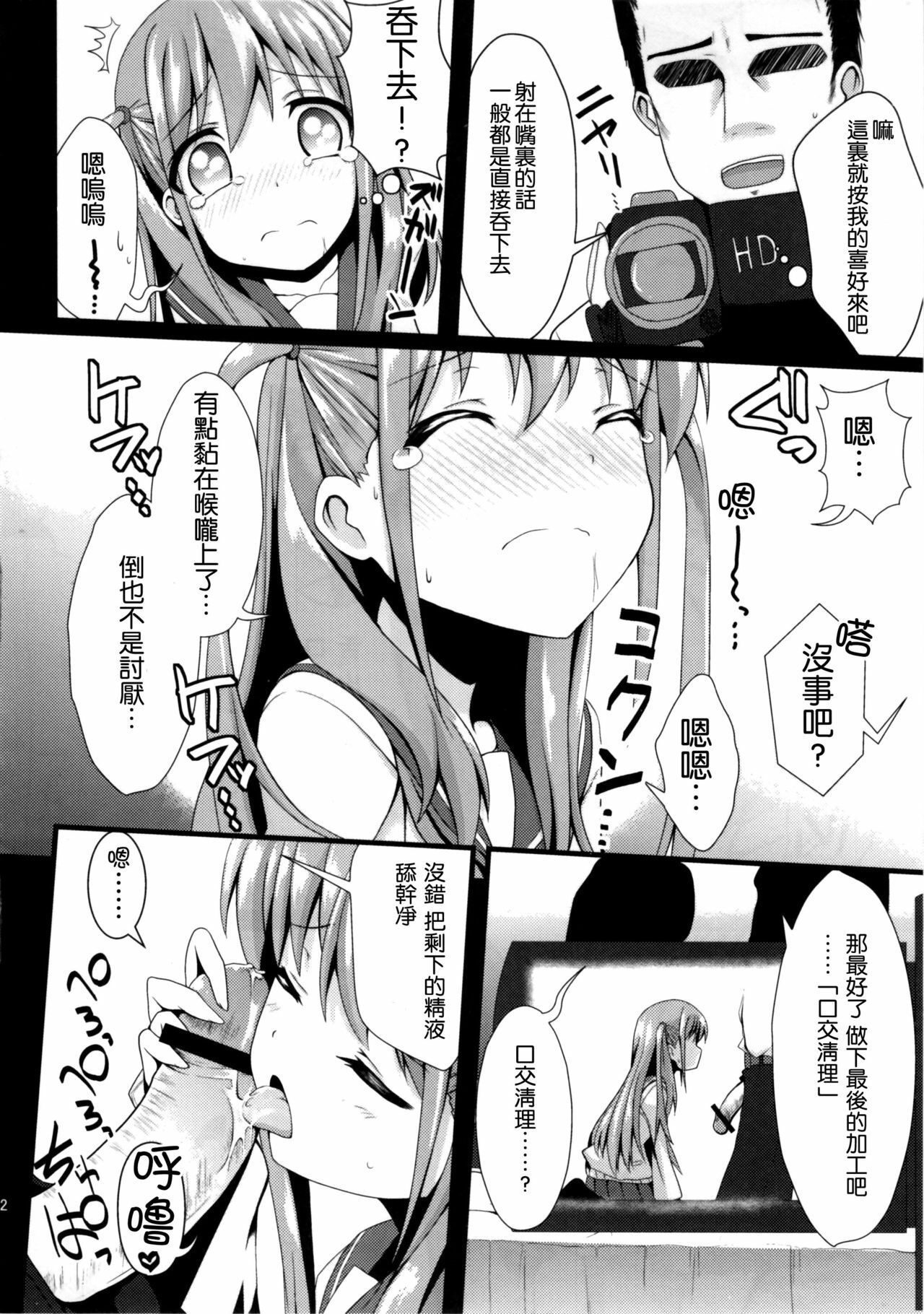 (C82) [SSB (Maririn)] Watashi ni Katetara Tadadeiiyo (Saki) [Chinese] [空気系★汉化] page 14 full