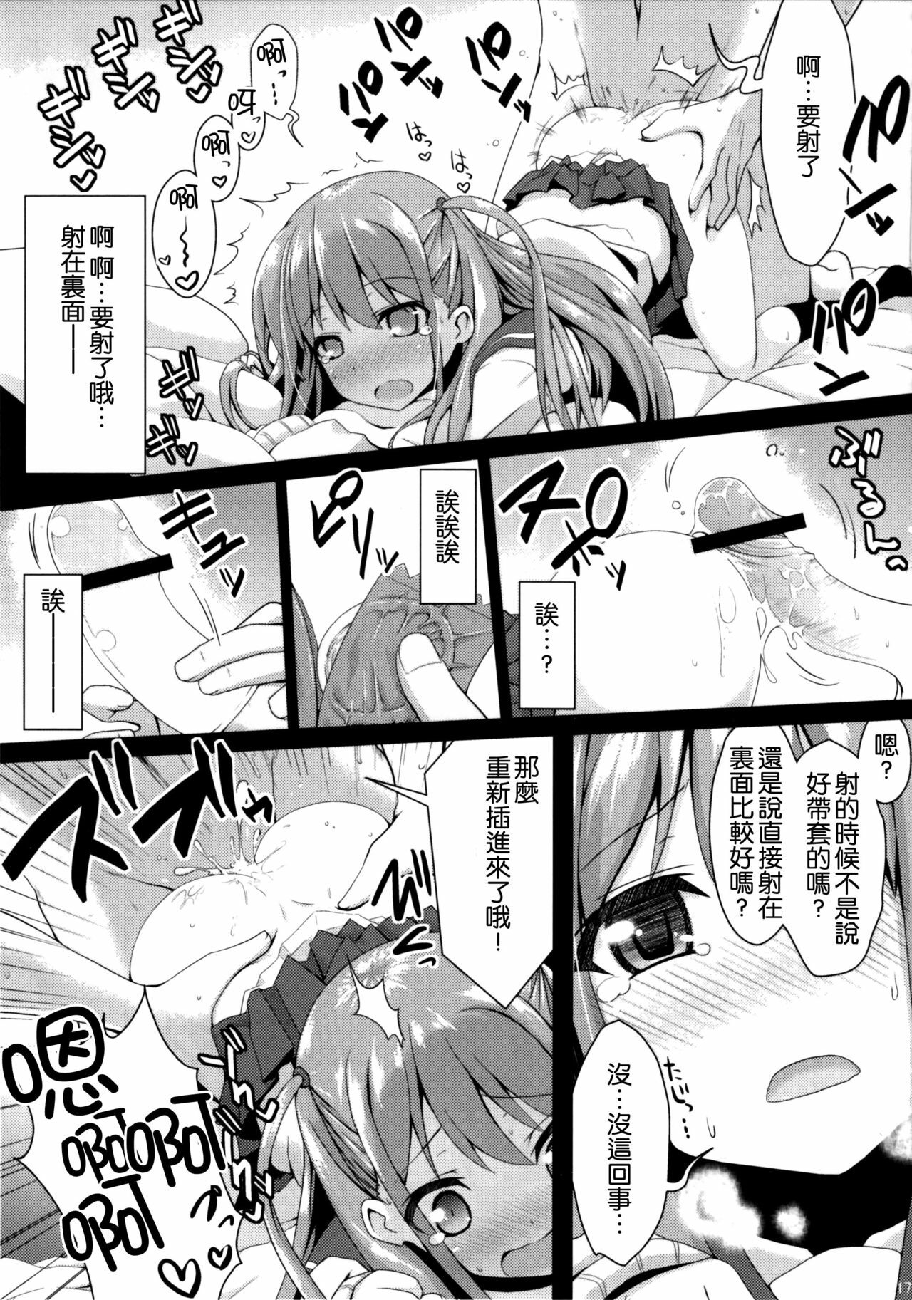 (C82) [SSB (Maririn)] Watashi ni Katetara Tadadeiiyo (Saki) [Chinese] [空気系★汉化] page 19 full