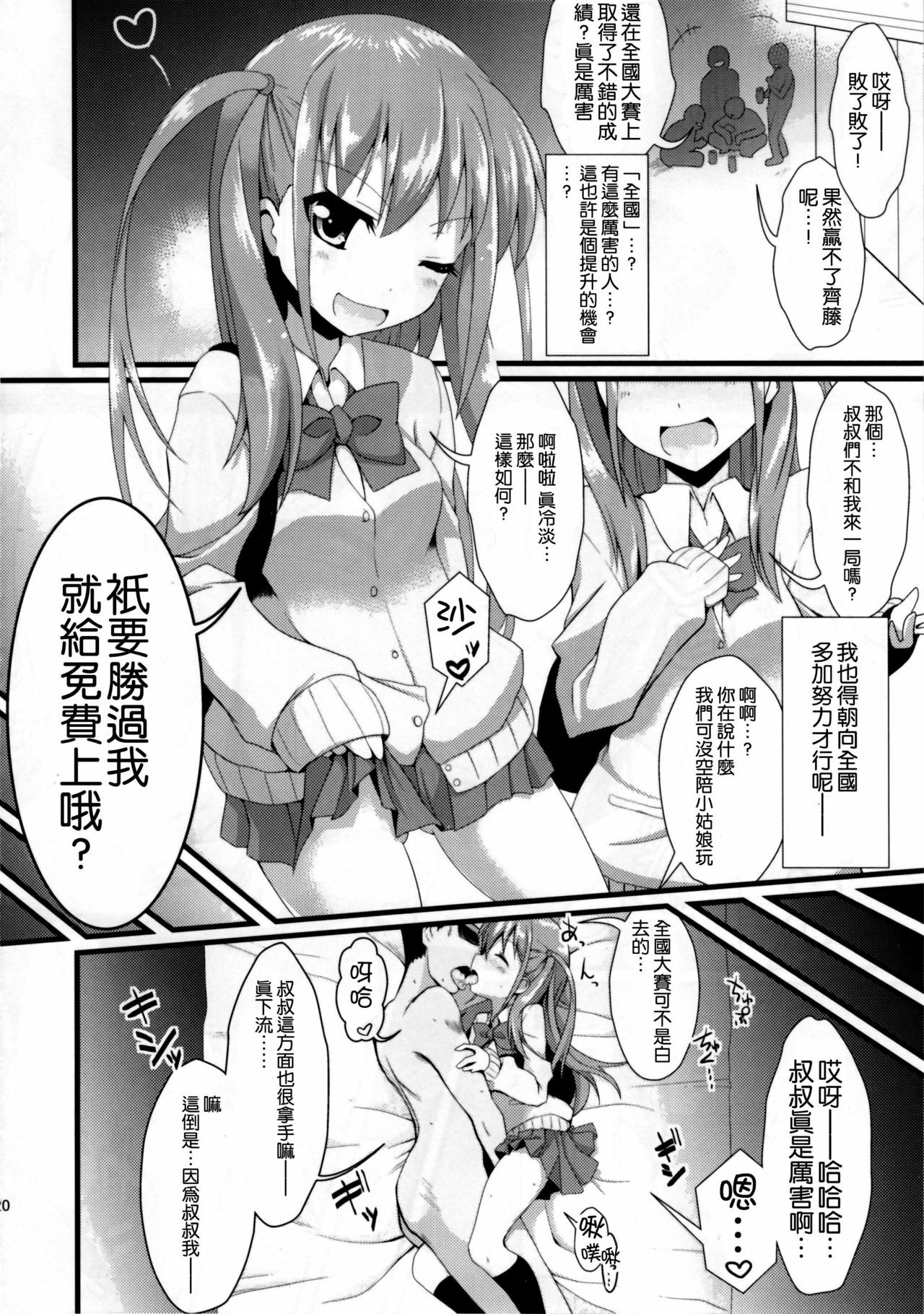 (C82) [SSB (Maririn)] Watashi ni Katetara Tadadeiiyo (Saki) [Chinese] [空気系★汉化] page 22 full