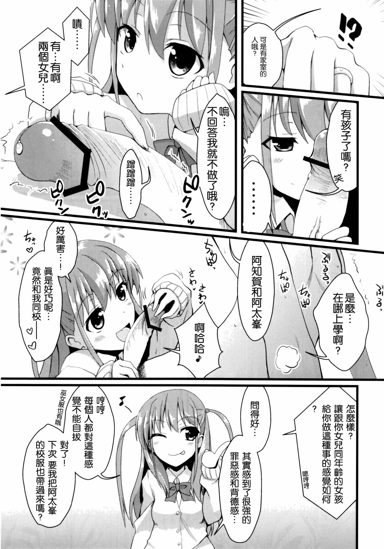 (C82) [SSB (Maririn)] Watashi ni Katetara Tadadeiiyo (Saki) [Chinese] [空気系★汉化] page 23 full