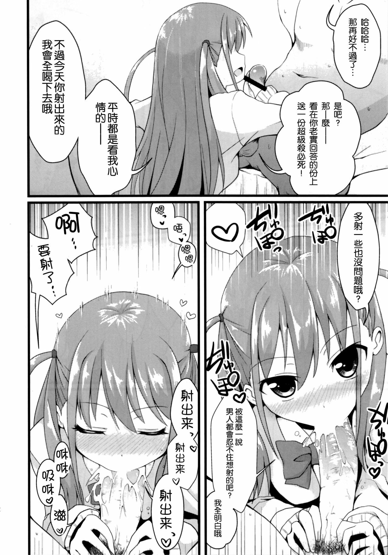 (C82) [SSB (Maririn)] Watashi ni Katetara Tadadeiiyo (Saki) [Chinese] [空気系★汉化] page 24 full