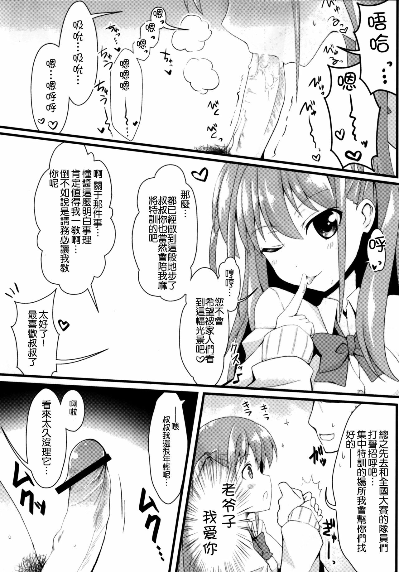 (C82) [SSB (Maririn)] Watashi ni Katetara Tadadeiiyo (Saki) [Chinese] [空気系★汉化] page 25 full