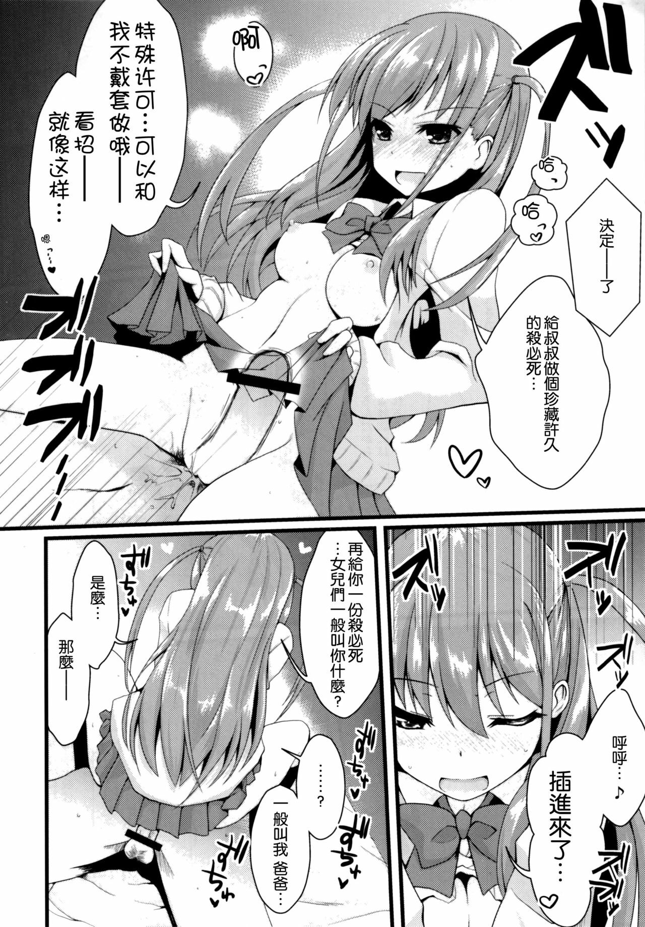 (C82) [SSB (Maririn)] Watashi ni Katetara Tadadeiiyo (Saki) [Chinese] [空気系★汉化] page 26 full