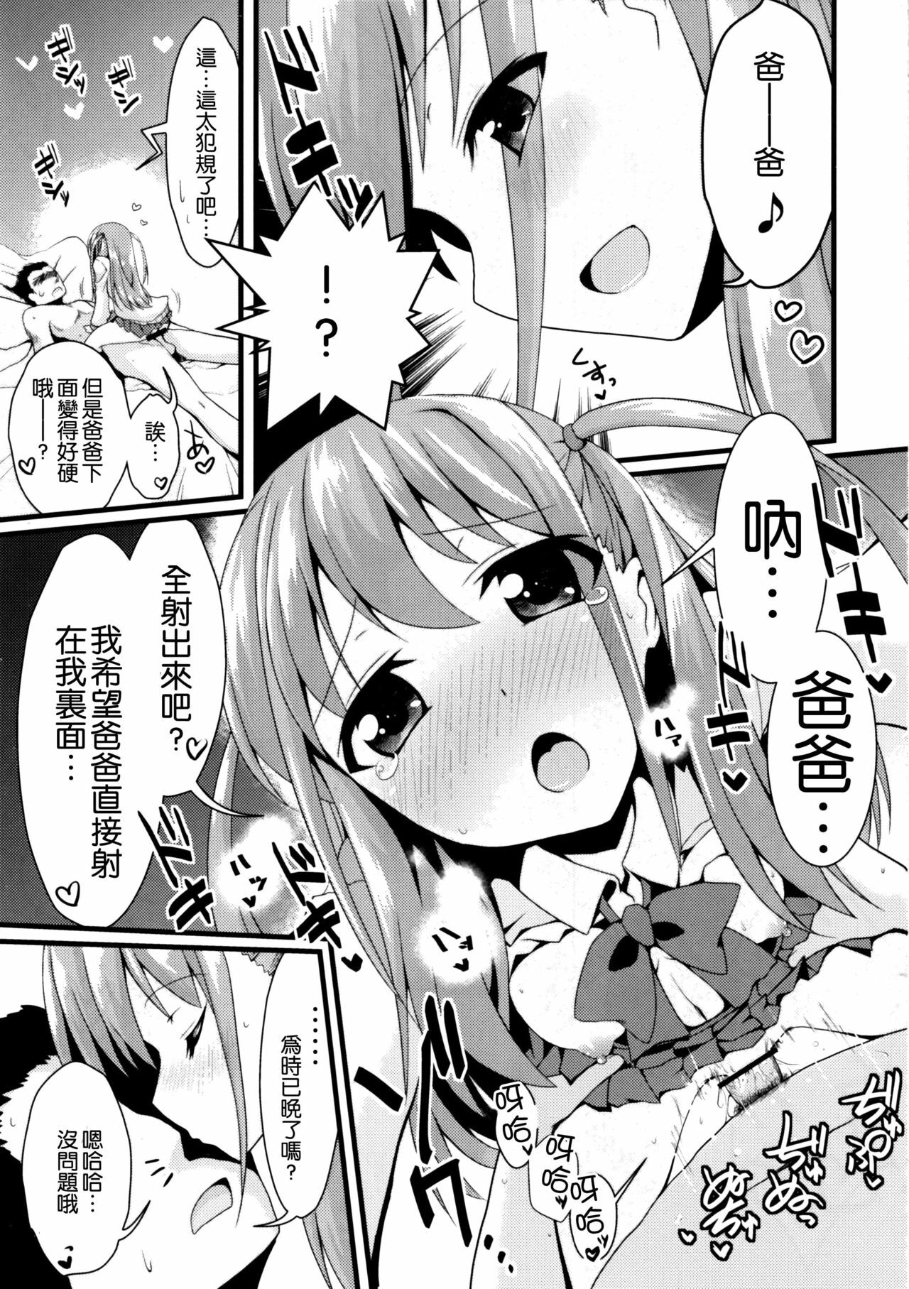 (C82) [SSB (Maririn)] Watashi ni Katetara Tadadeiiyo (Saki) [Chinese] [空気系★汉化] page 27 full