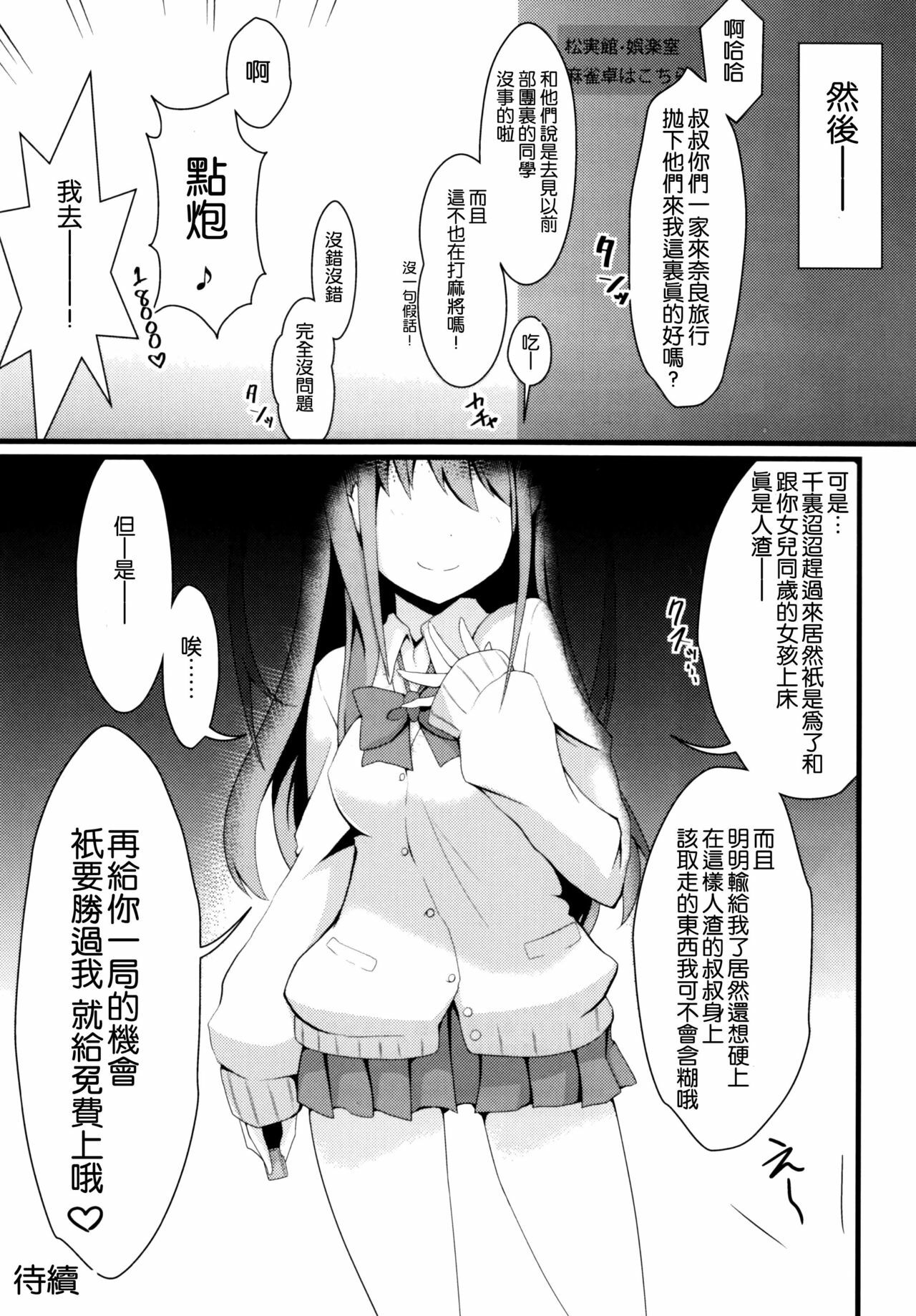 (C82) [SSB (Maririn)] Watashi ni Katetara Tadadeiiyo (Saki) [Chinese] [空気系★汉化] page 29 full