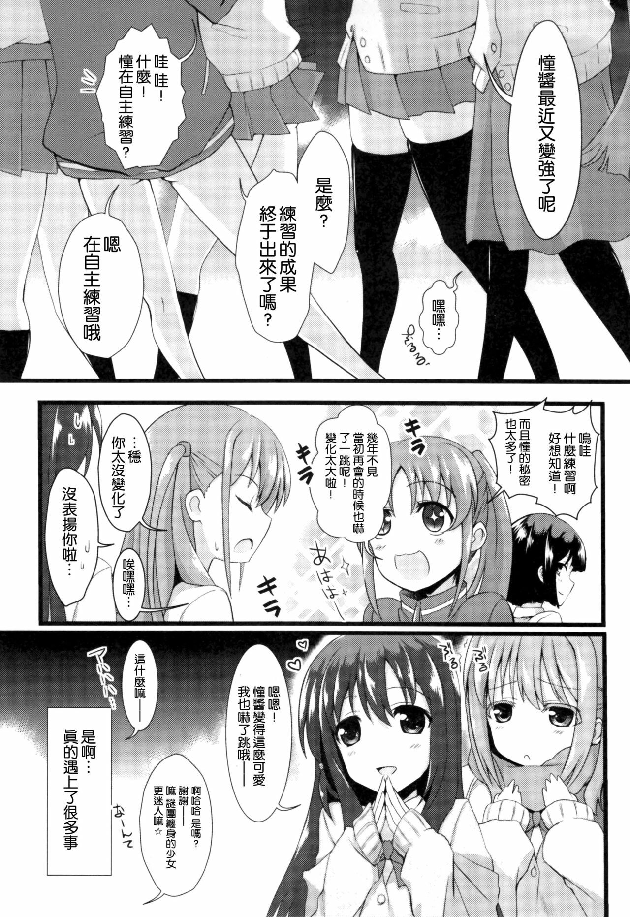 (C82) [SSB (Maririn)] Watashi ni Katetara Tadadeiiyo (Saki) [Chinese] [空気系★汉化] page 3 full