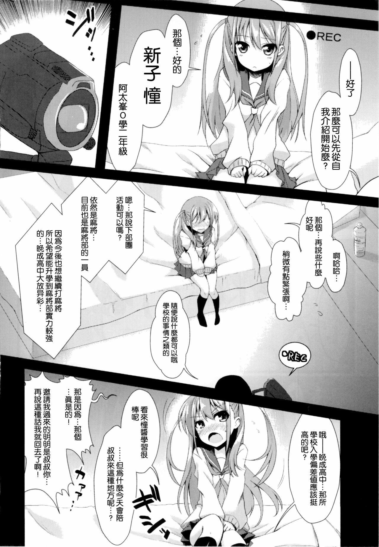 (C82) [SSB (Maririn)] Watashi ni Katetara Tadadeiiyo (Saki) [Chinese] [空気系★汉化] page 4 full