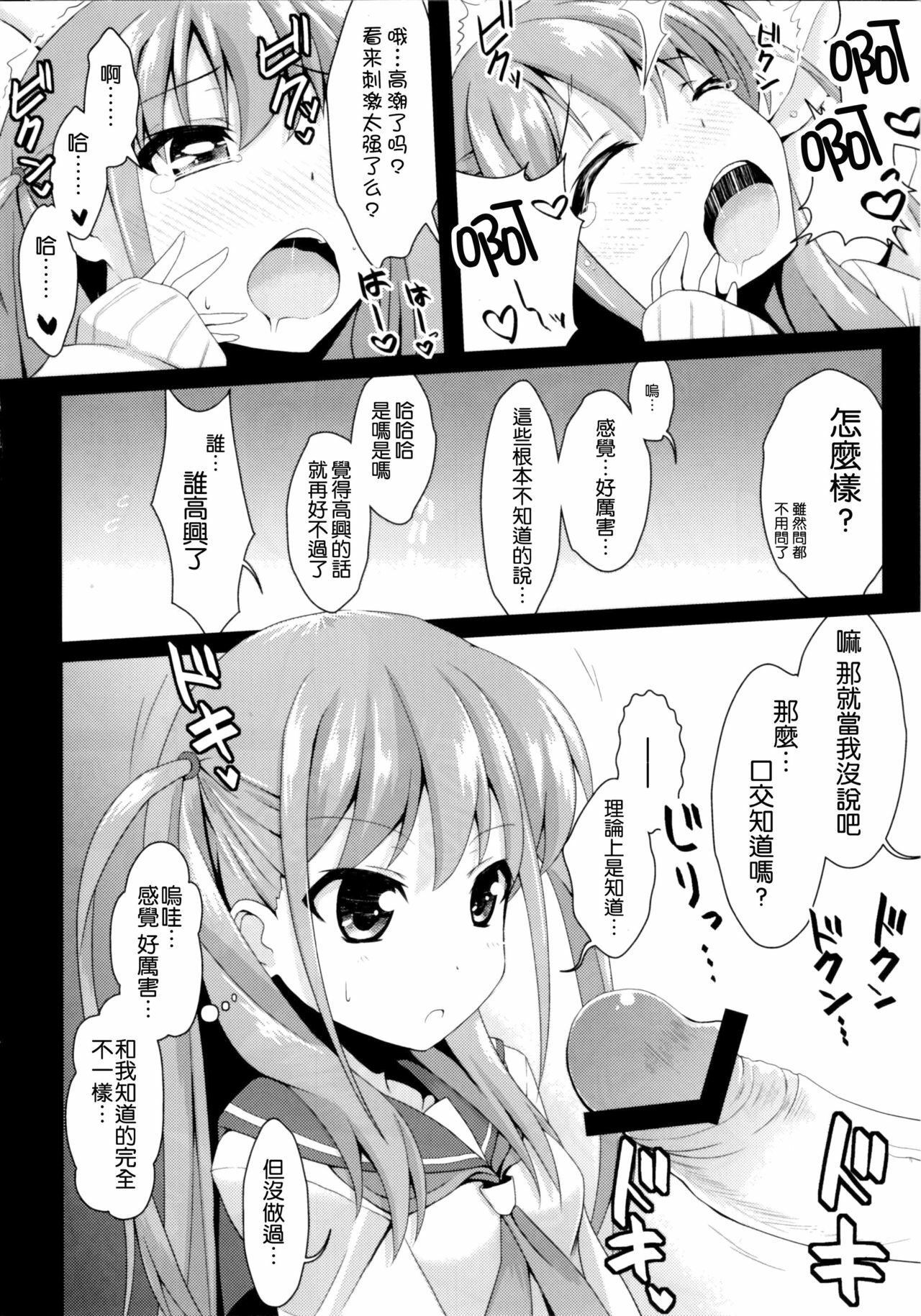 (C82) [SSB (Maririn)] Watashi ni Katetara Tadadeiiyo (Saki) [Chinese] [空気系★汉化] page 8 full