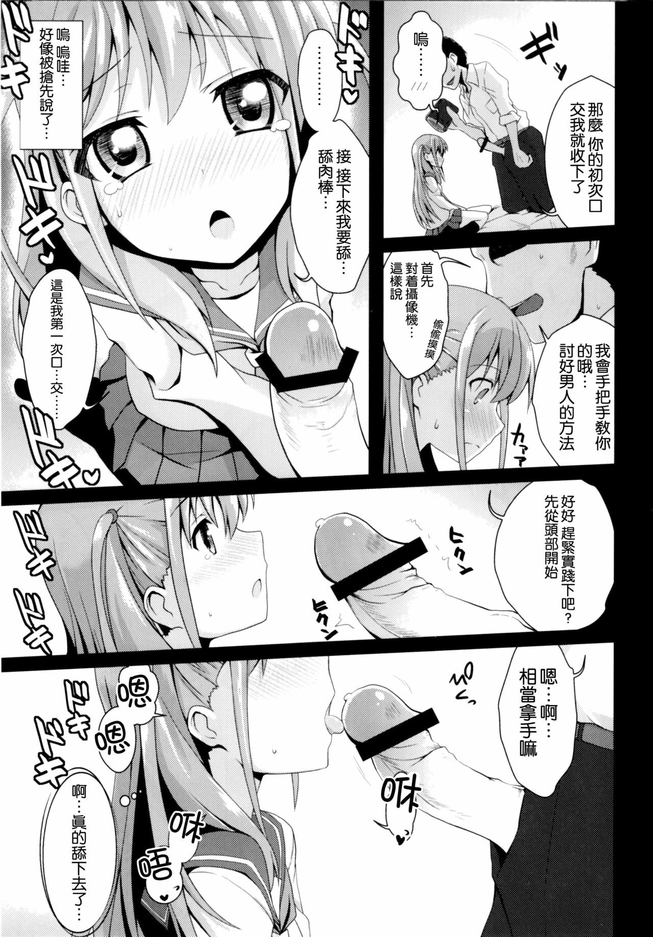 (C82) [SSB (Maririn)] Watashi ni Katetara Tadadeiiyo (Saki) [Chinese] [空気系★汉化] page 9 full