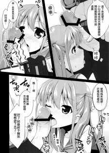 (C82) [SSB (Maririn)] Watashi ni Katetara Tadadeiiyo (Saki) [Chinese] [空気系★汉化] - page 10