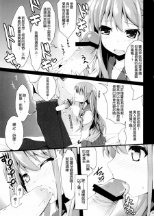 (C82) [SSB (Maririn)] Watashi ni Katetara Tadadeiiyo (Saki) [Chinese] [空気系★汉化] - page 11