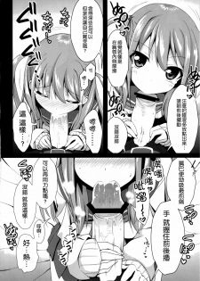 (C82) [SSB (Maririn)] Watashi ni Katetara Tadadeiiyo (Saki) [Chinese] [空気系★汉化] - page 12